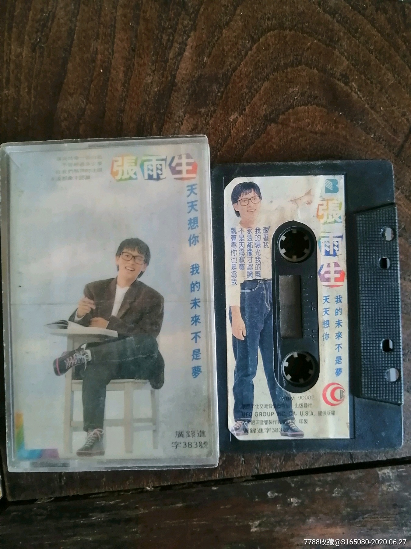 张雨生《我的未来不是梦》