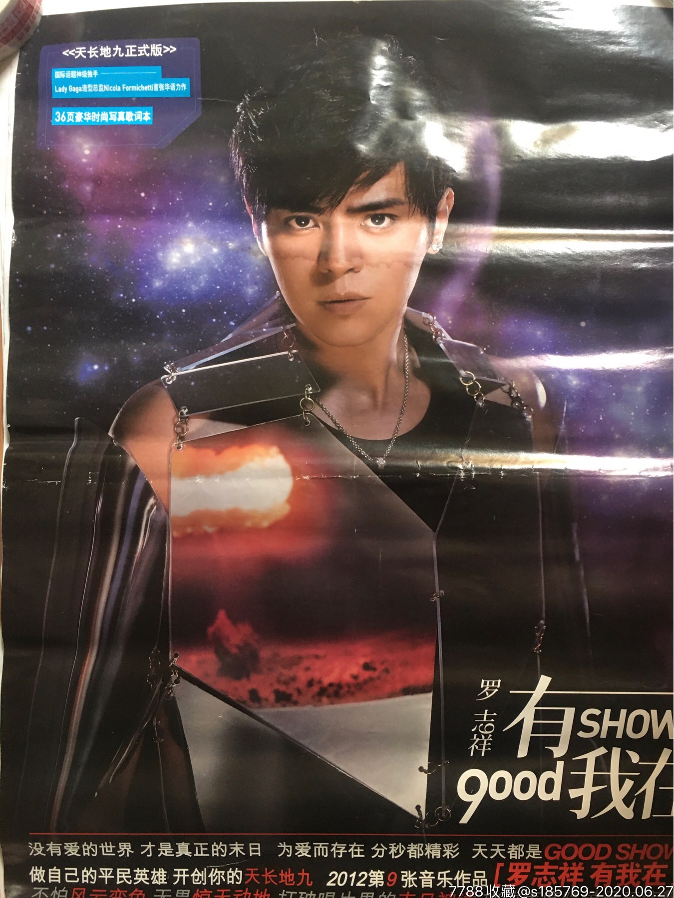 罗志祥(有我在)专辑宣传海报-明星海报-7788收藏