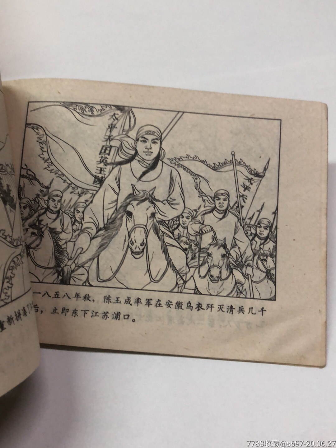 陈玉成