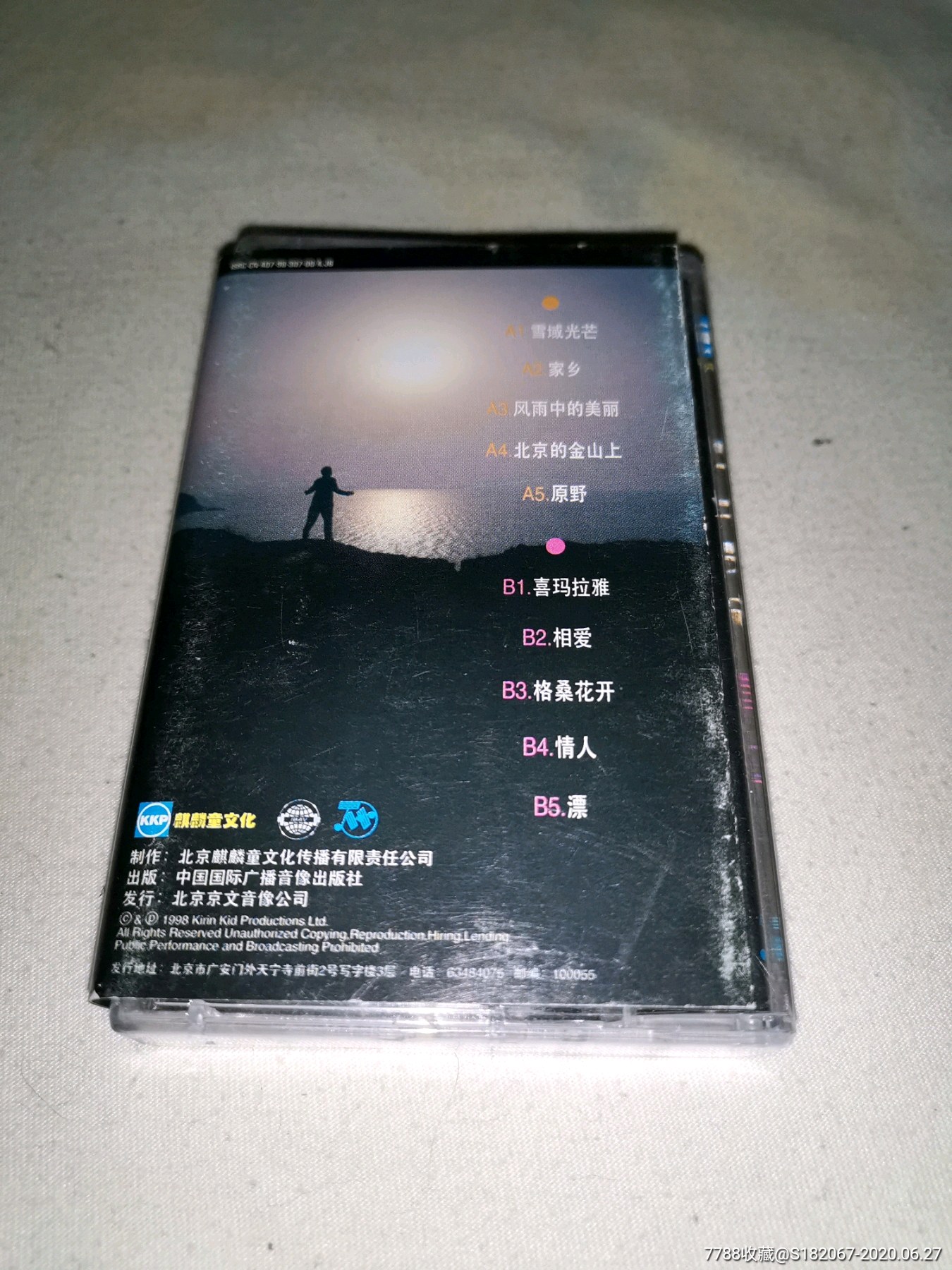 磁带韩红雪域光芒