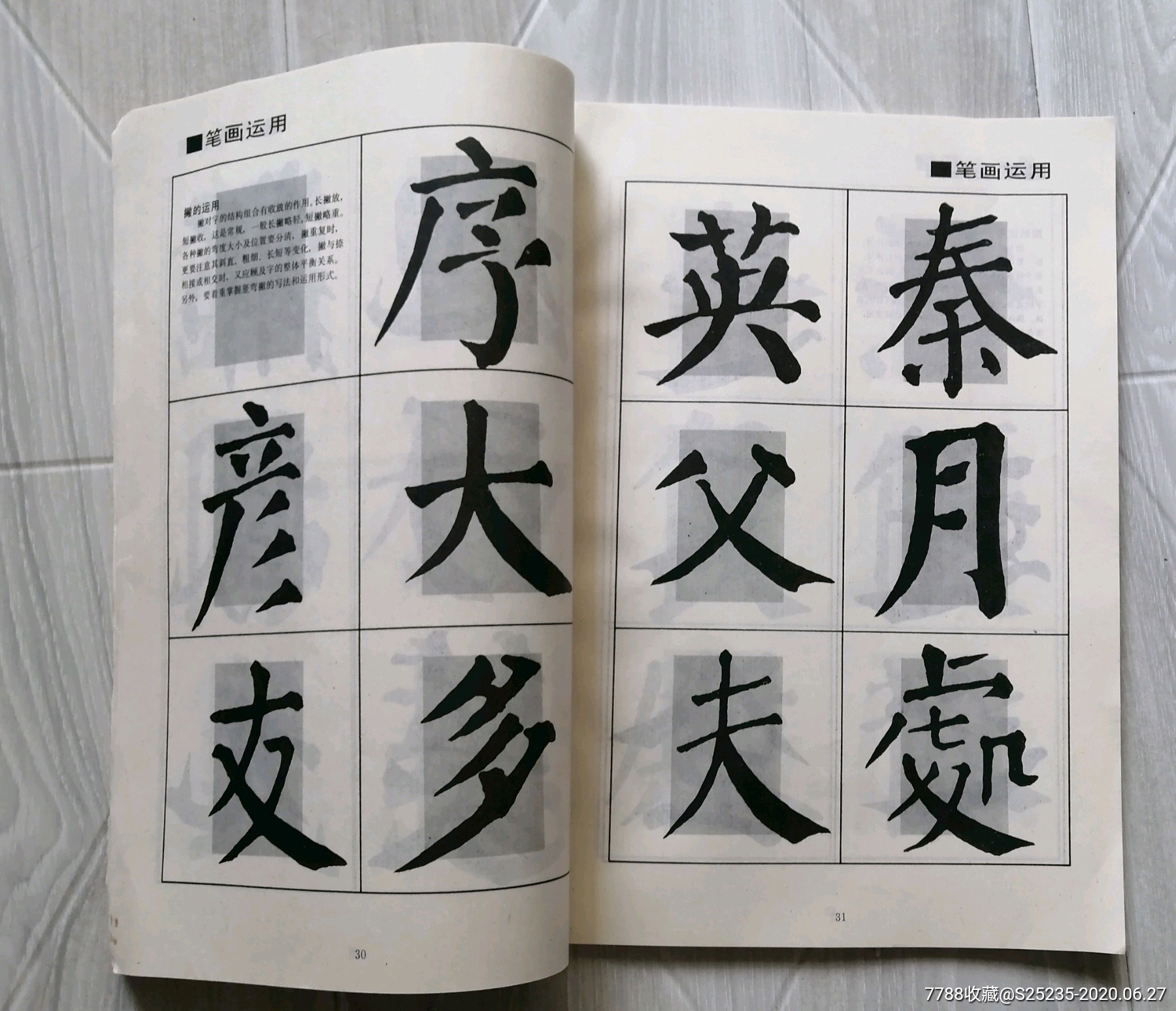 顏勤禮碑,回宮格楷書字帖