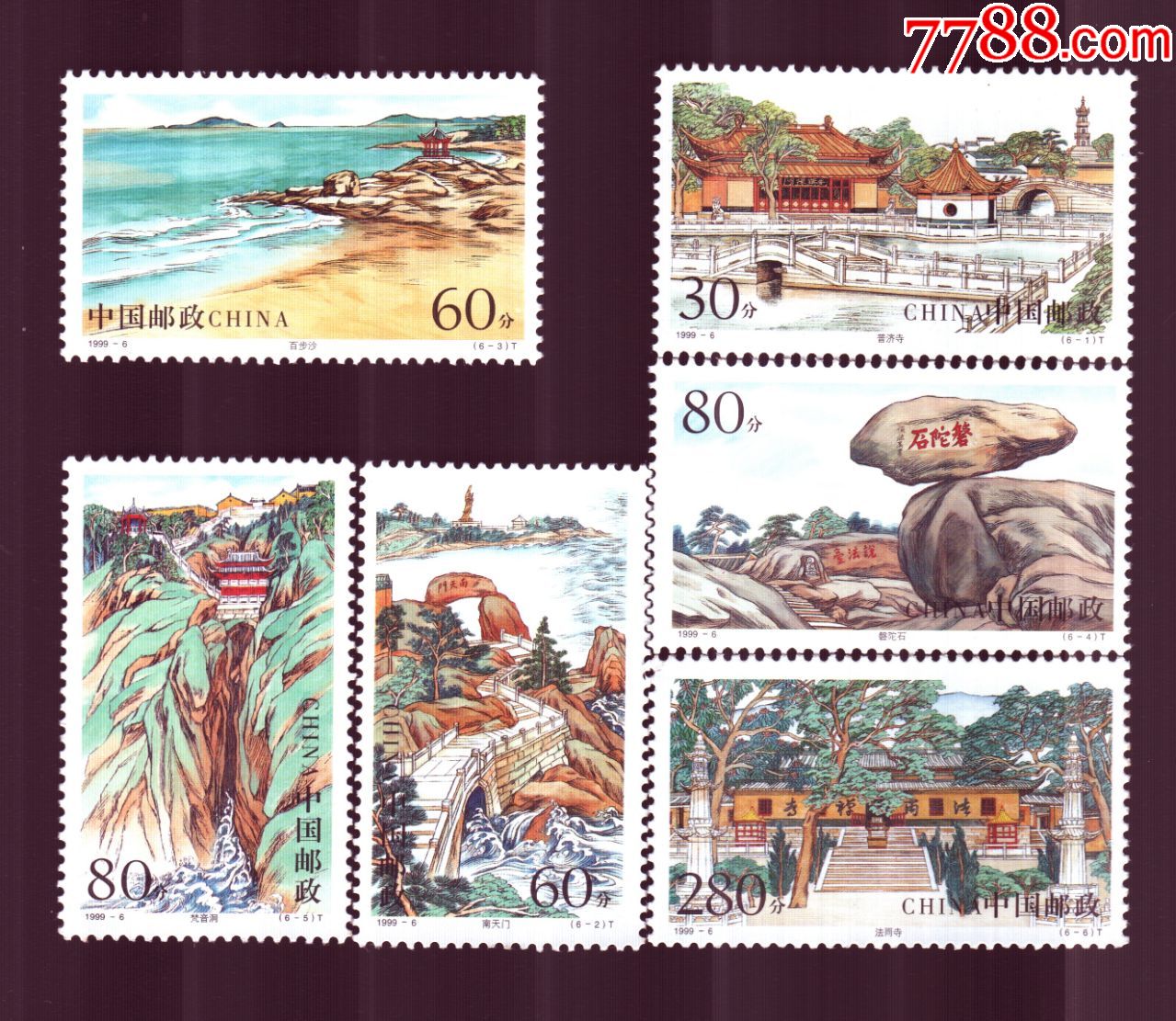 普陀山_新中国邮票_第1张_7788集邮网