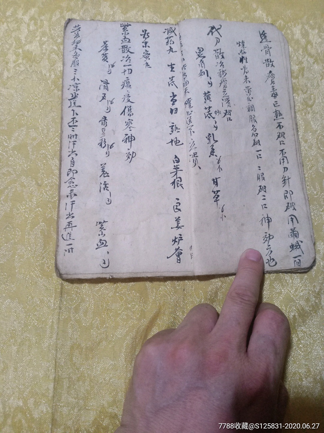 清代手抄秘方-古籍/善本-7788收藏