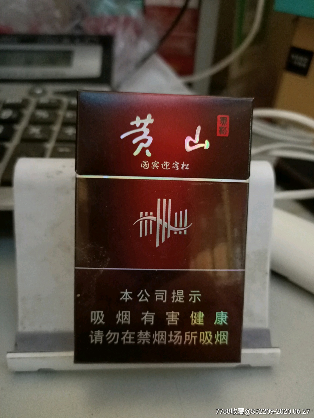 黄山松香烟迎客松图片