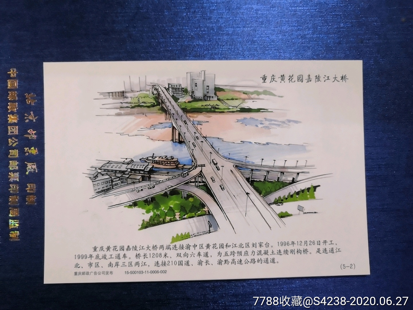 重庆桥梁,明信片/邮资片_第6张_7788明信片收藏