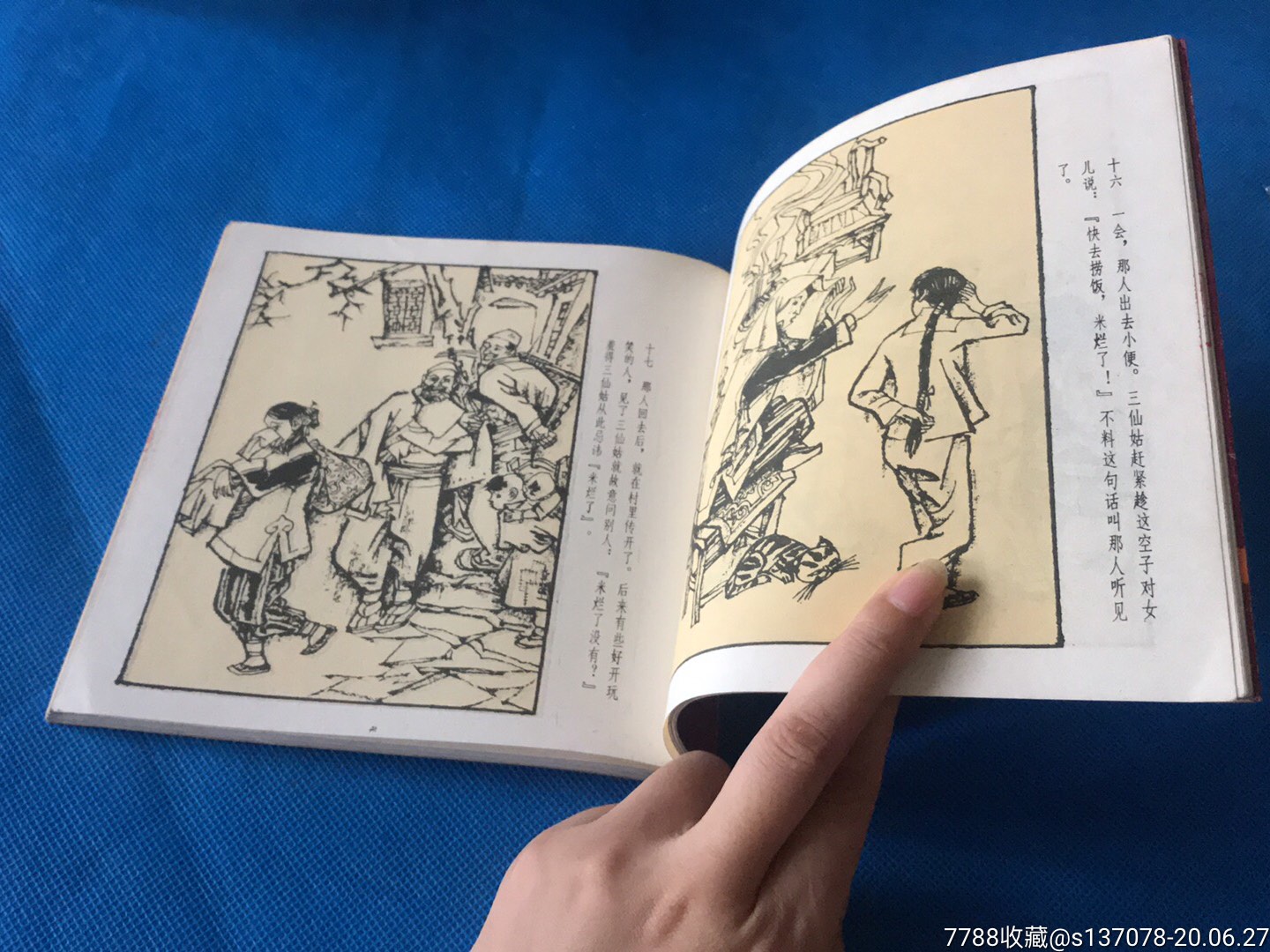 小二黑结婚(大缺本)-连环画/小人书-7788收藏