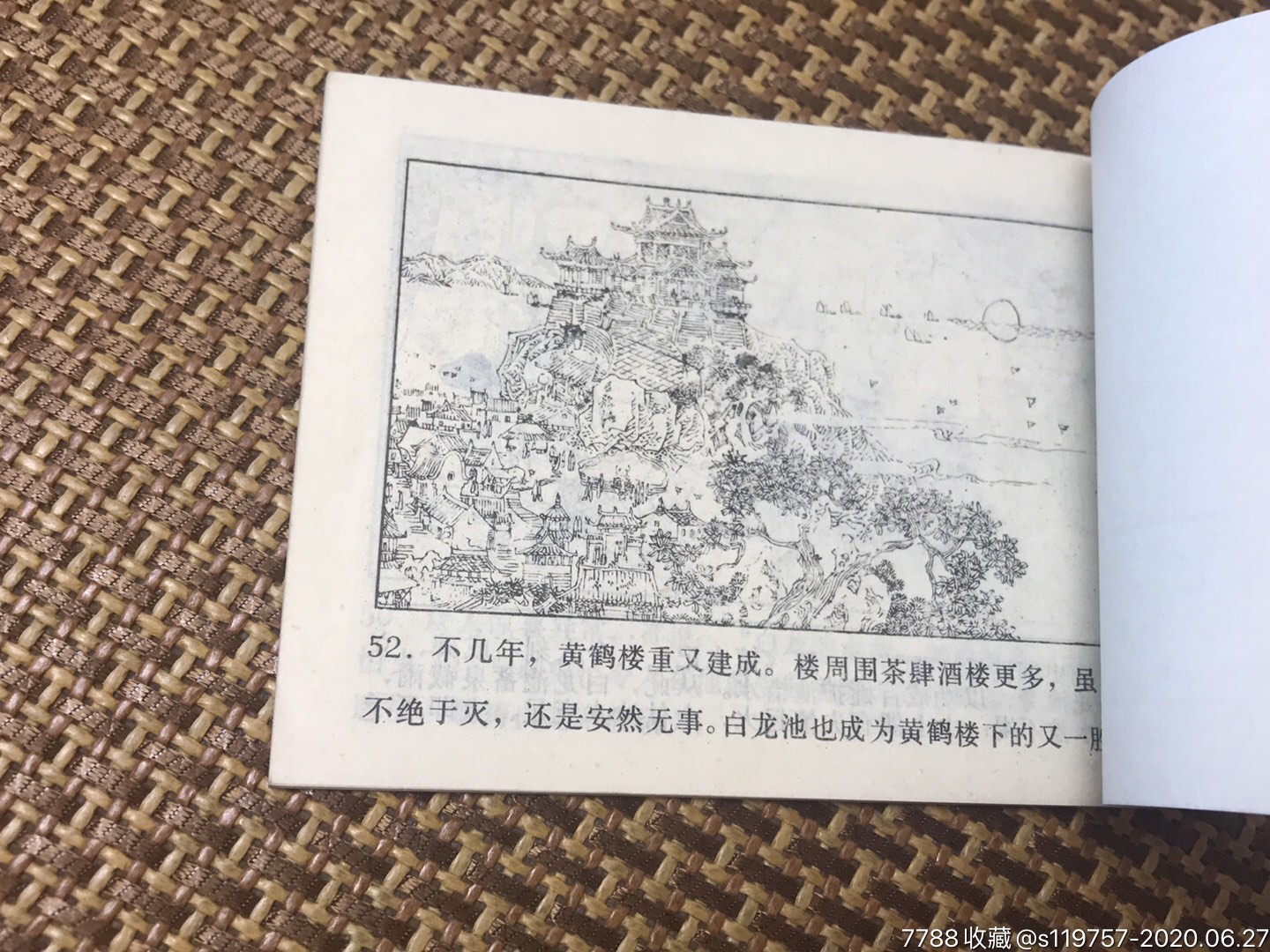 黄鹤楼诗词故事画丛4册-连环画/小人书-7788旧货商城