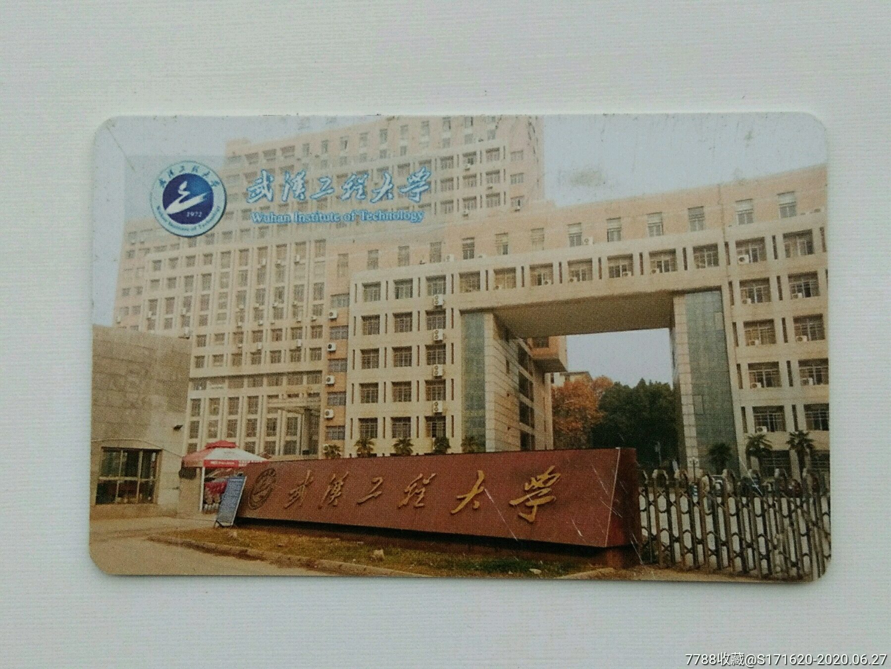 武汉工程大学校园卡图片