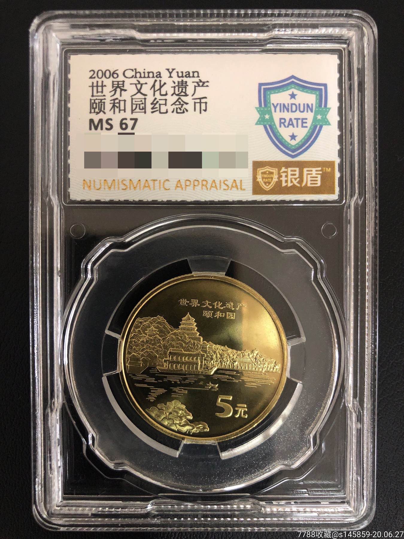 世界文化遗产颐和园纪念币