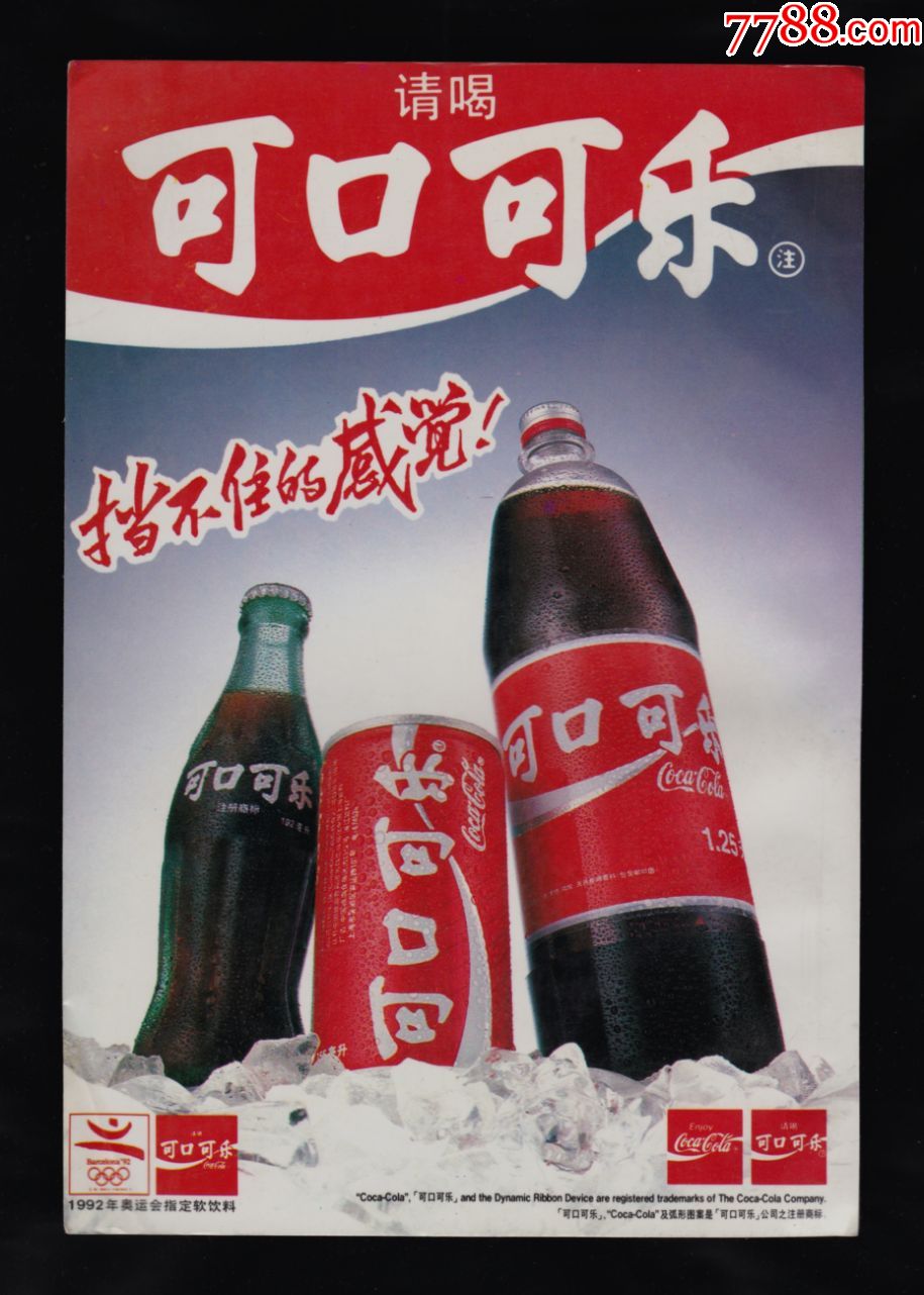 【1992年奥运会指定饮料宣传广告】