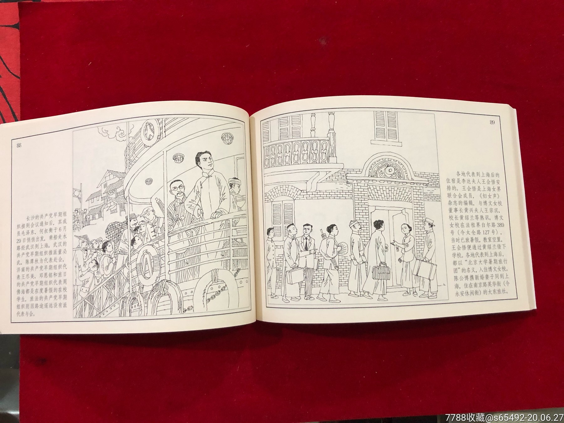 画说中共一大_连环画/小人书_第11张_7788小人书