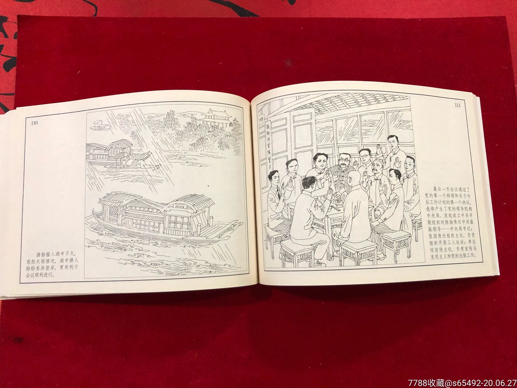 画说中共一大_连环画/小人书_第14张_7788小人书