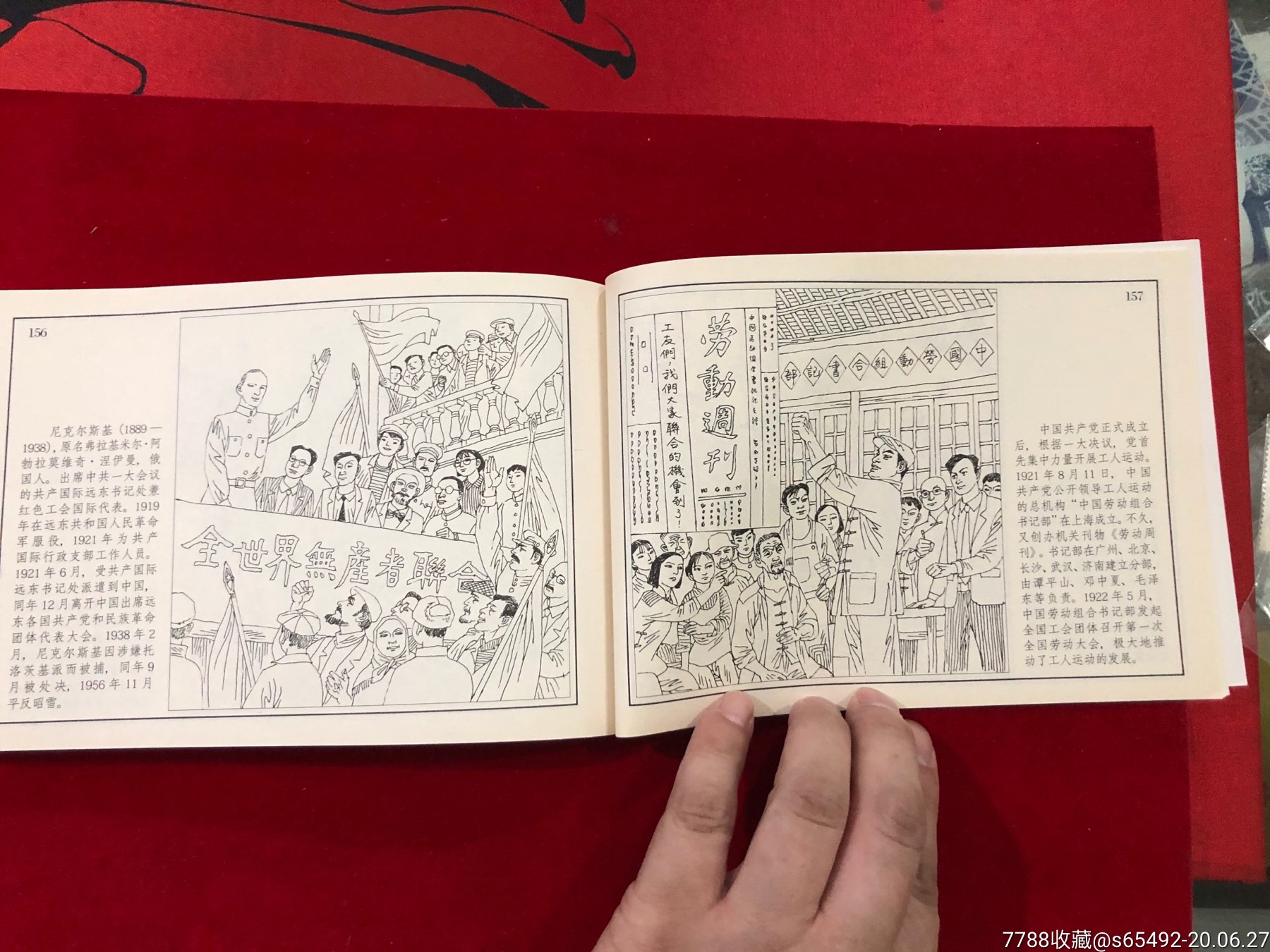 画说中共一大_连环画/小人书_第17张_7788小人书