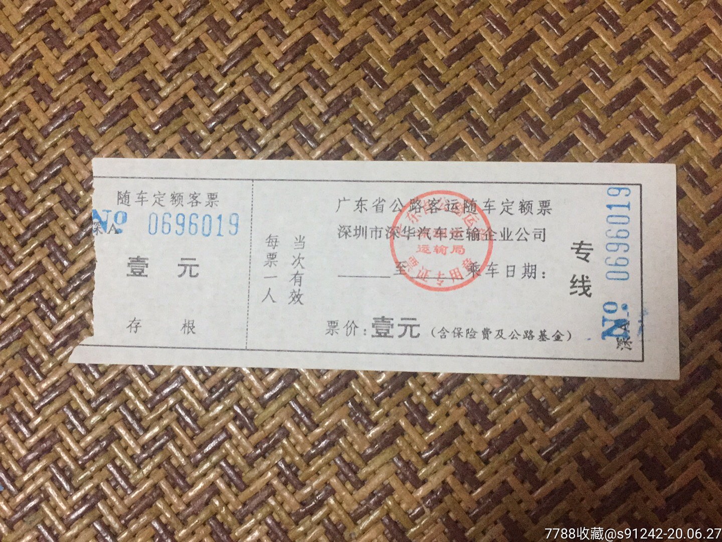 90年代深圳专线车票
