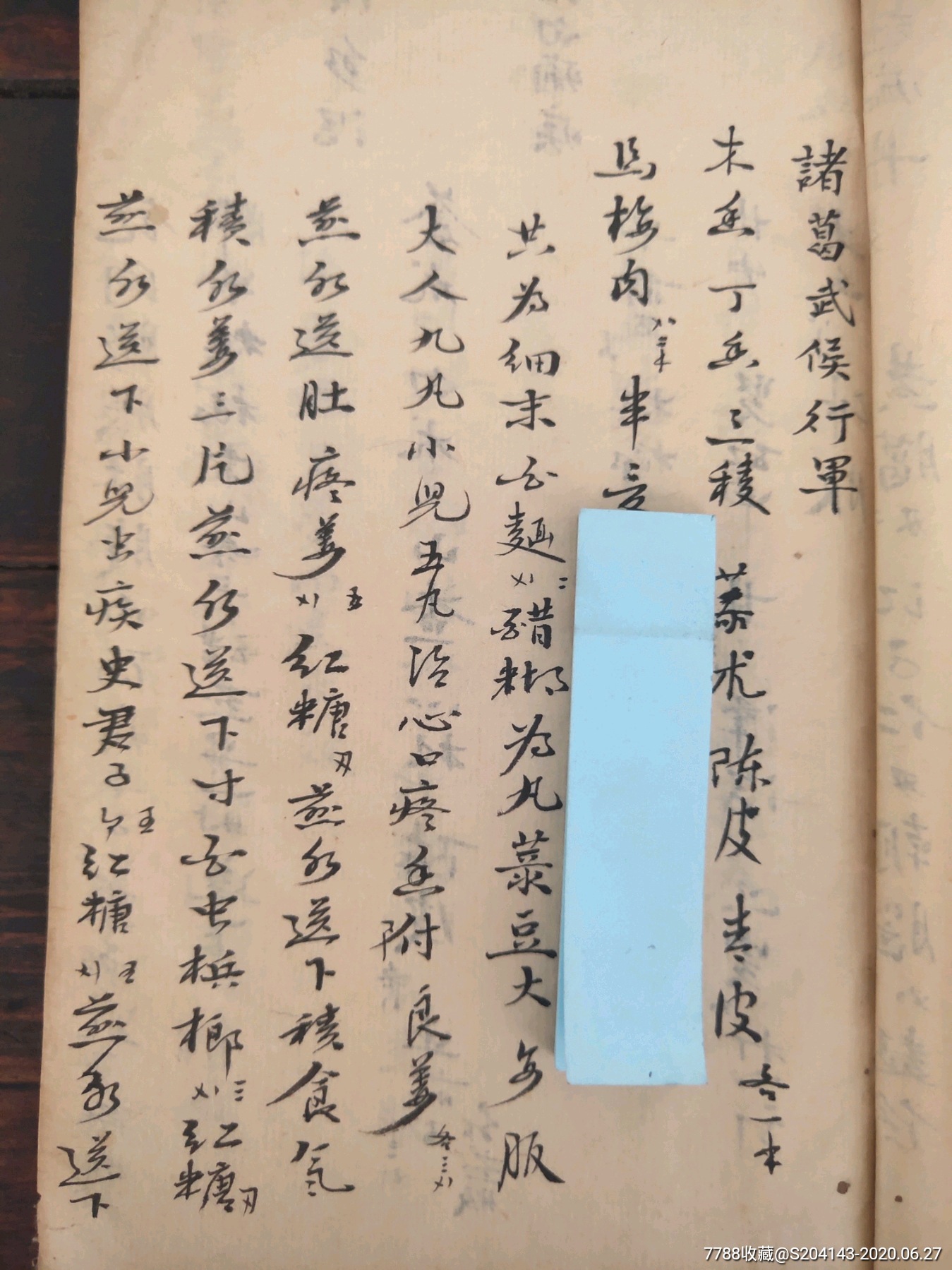 清代手抄醫書(孤本)(內容完整)(經典傳承)共90頁,【華佗仙方】【主治