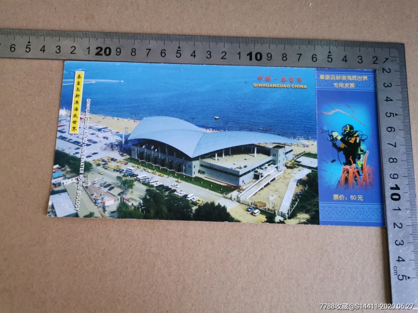 老门券—秦皇岛新澳海底世界-价格:2元-se73950048-旅游景点门票-零售