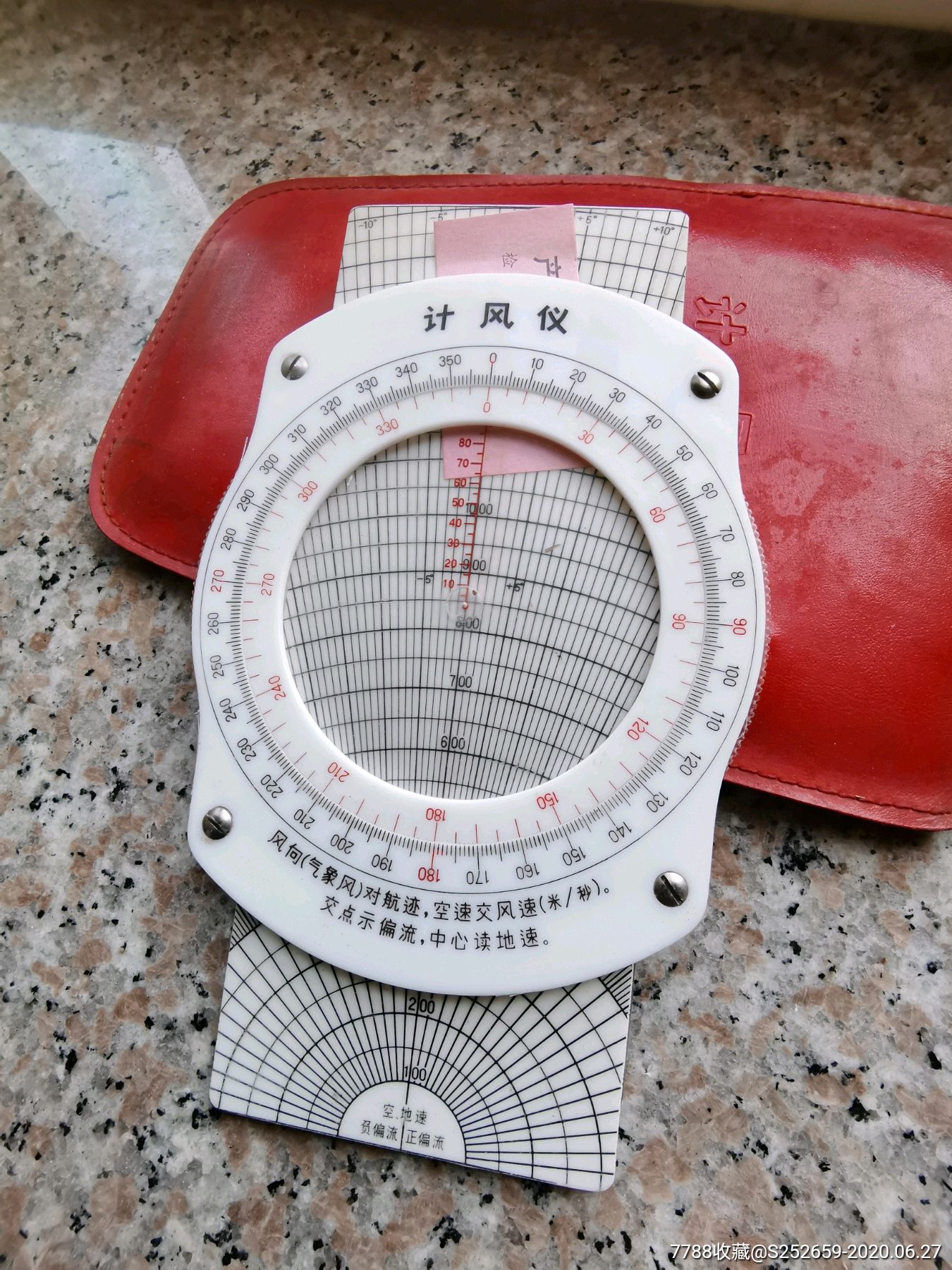 七八十年代的航空航海计算尺计风仪
