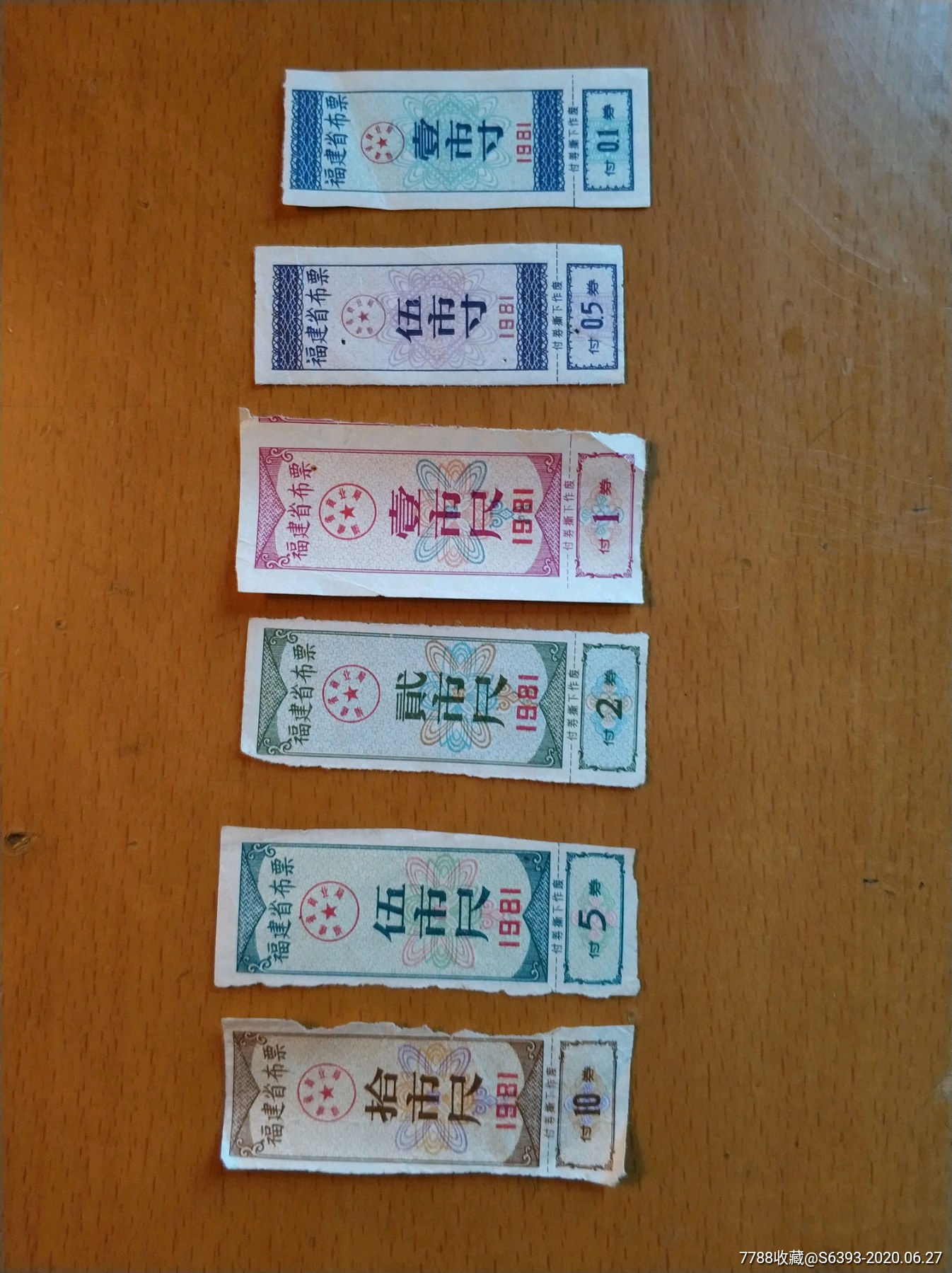 1981年福建省布票6全