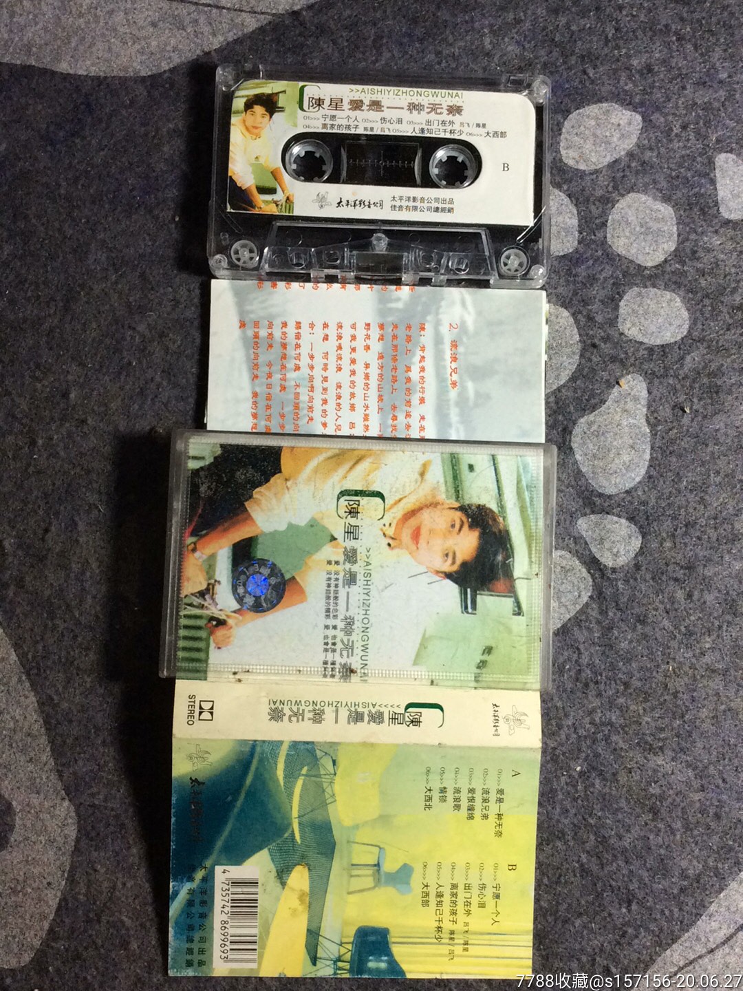 陈星-磁带/卡带-7788收藏__收藏热线
