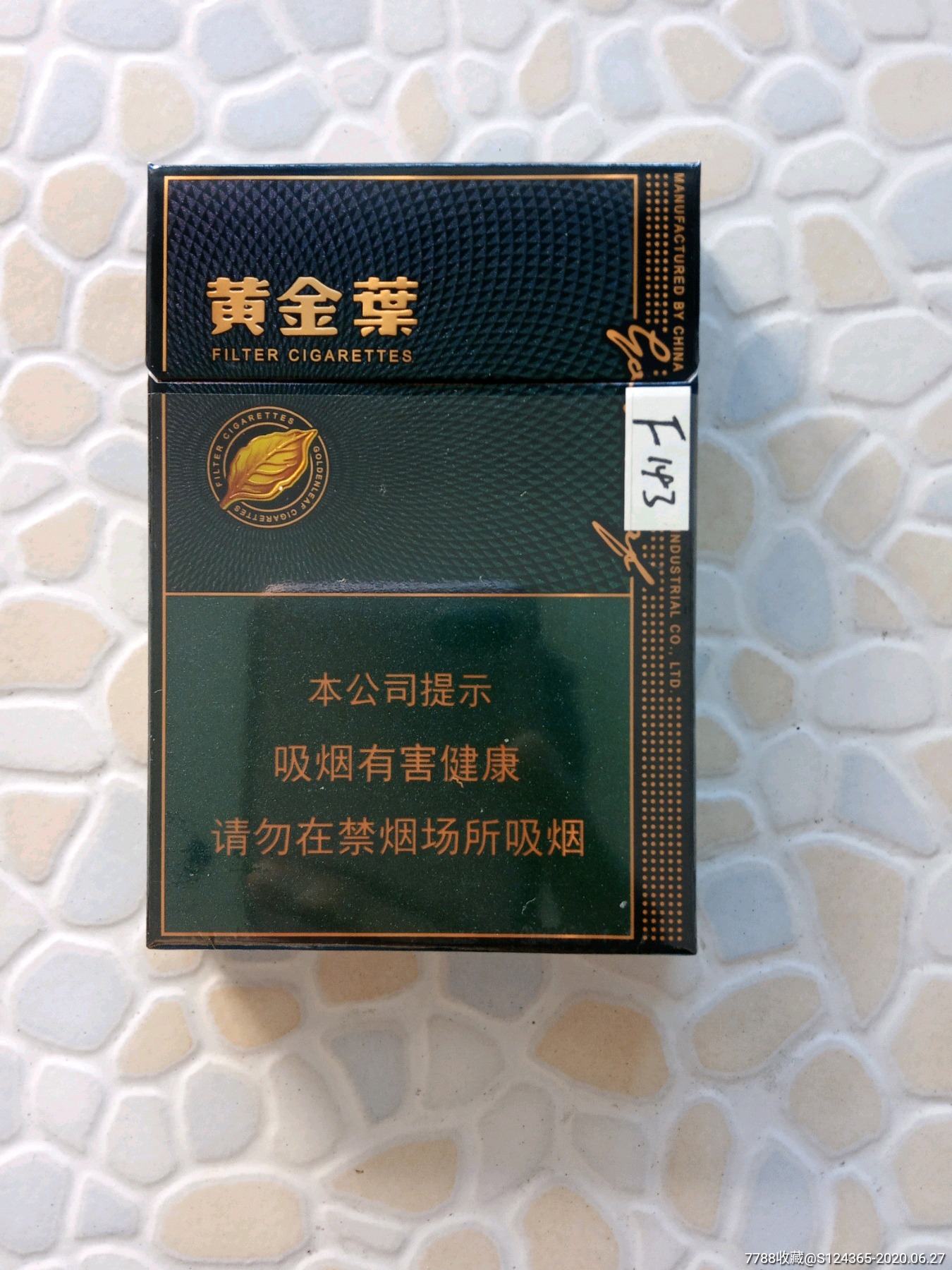 20元黄金叶 香烟图片