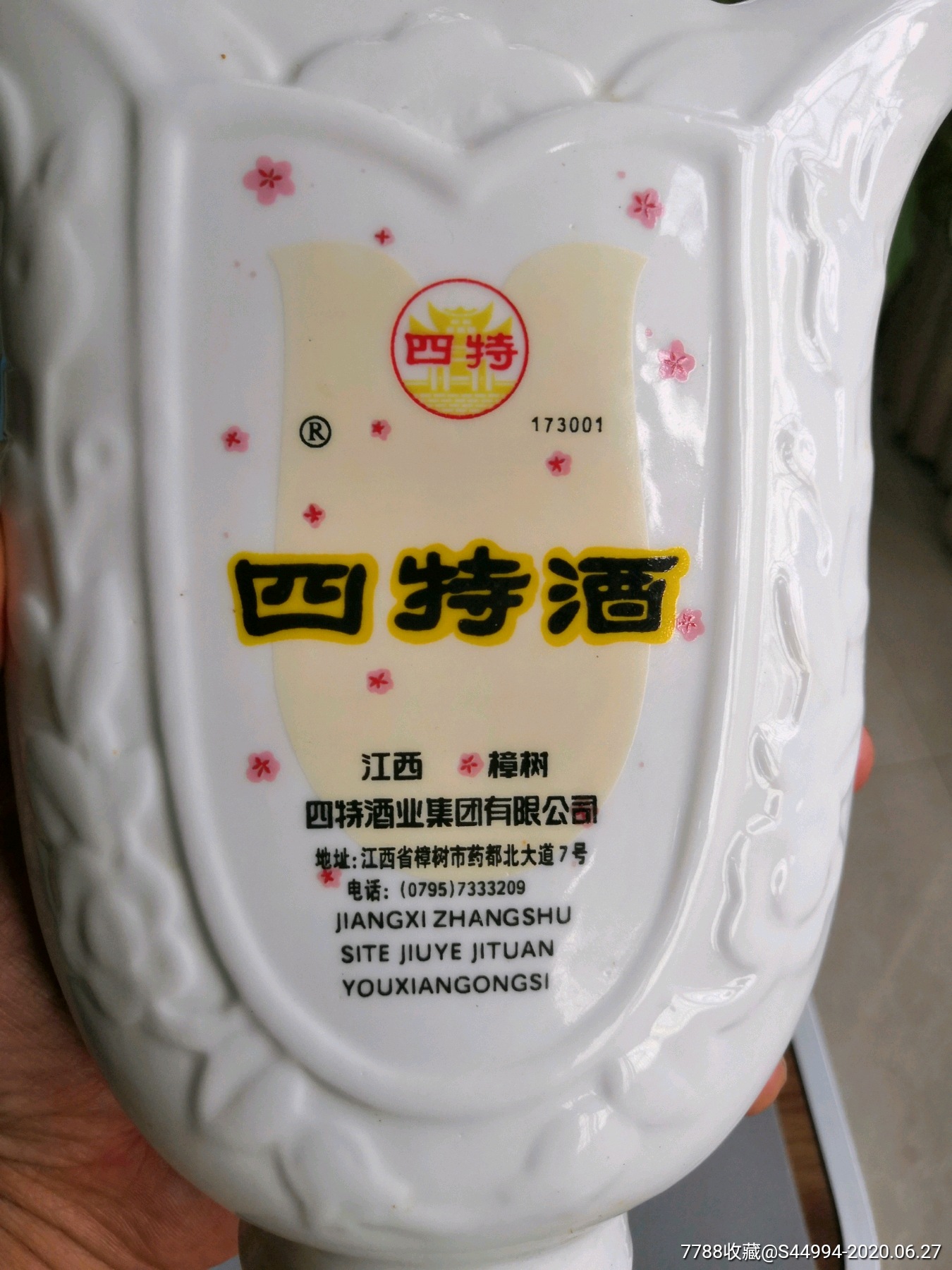 四特酒十五陈酿老酒瓶壹个-酒瓶-7788收藏