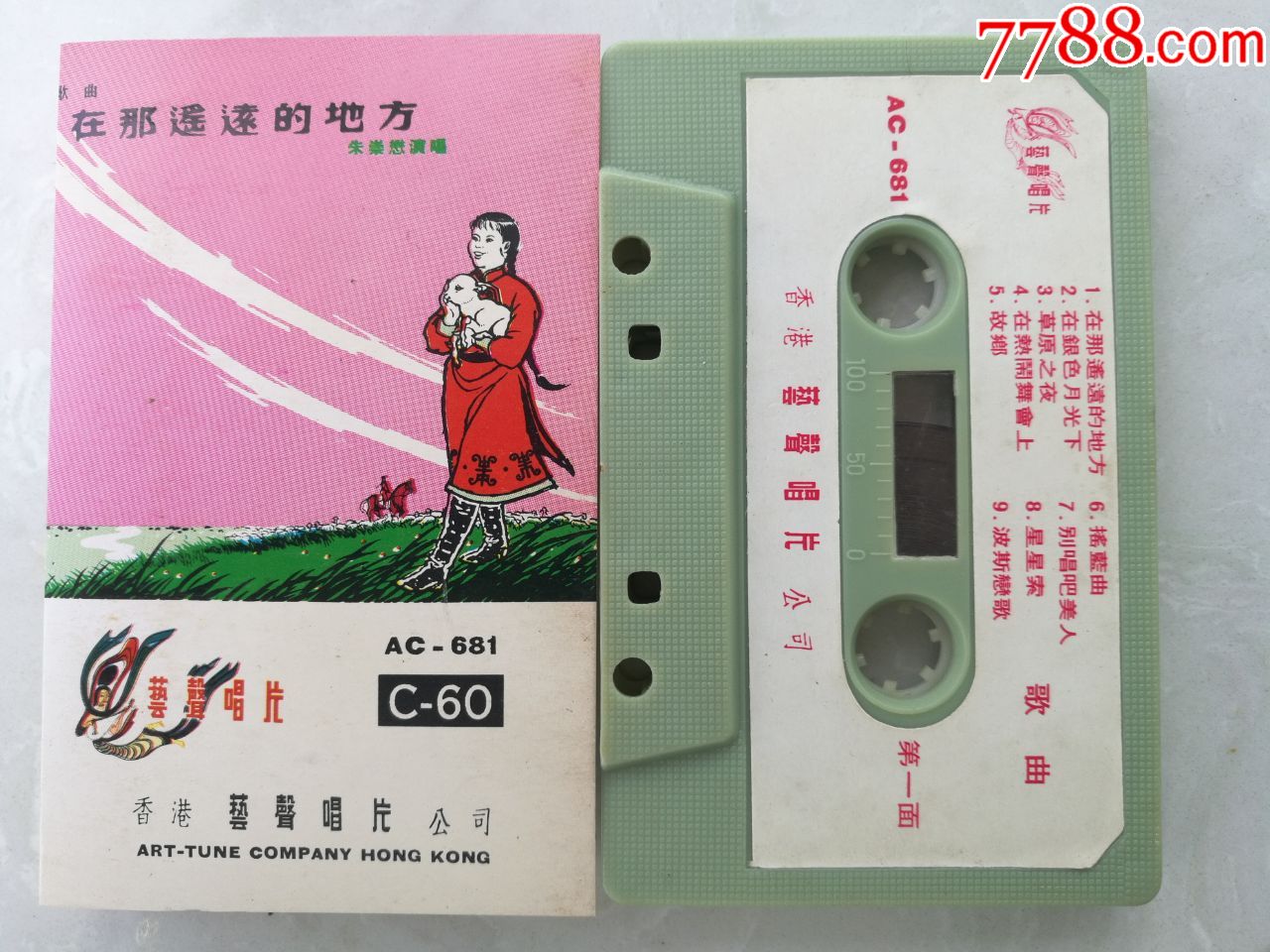 朱崇懋独唱专辑《在那遥远的地方》艺声唱片