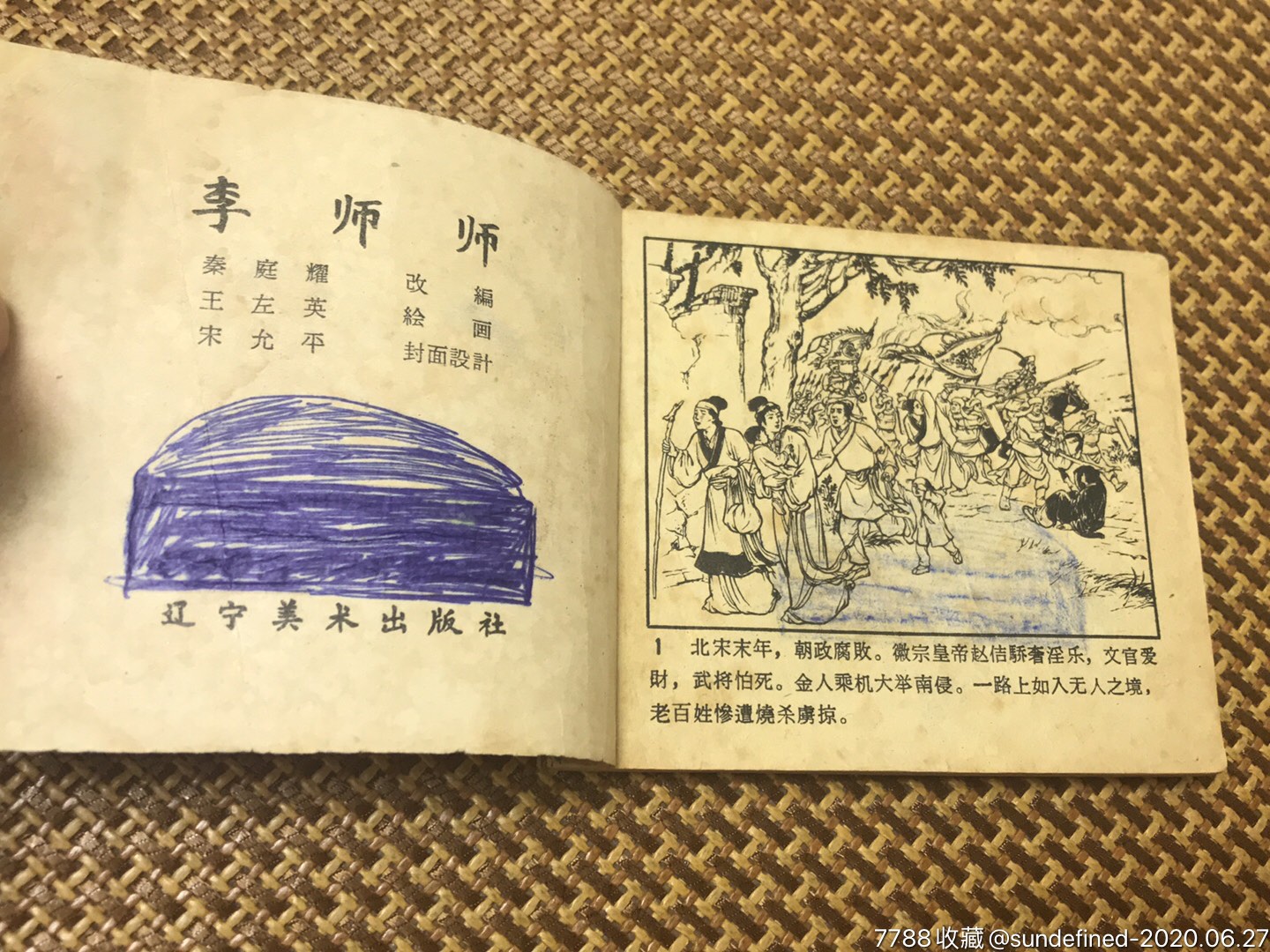 李师师(古典老版缺本)-连环画/小人书-7788旧货商城