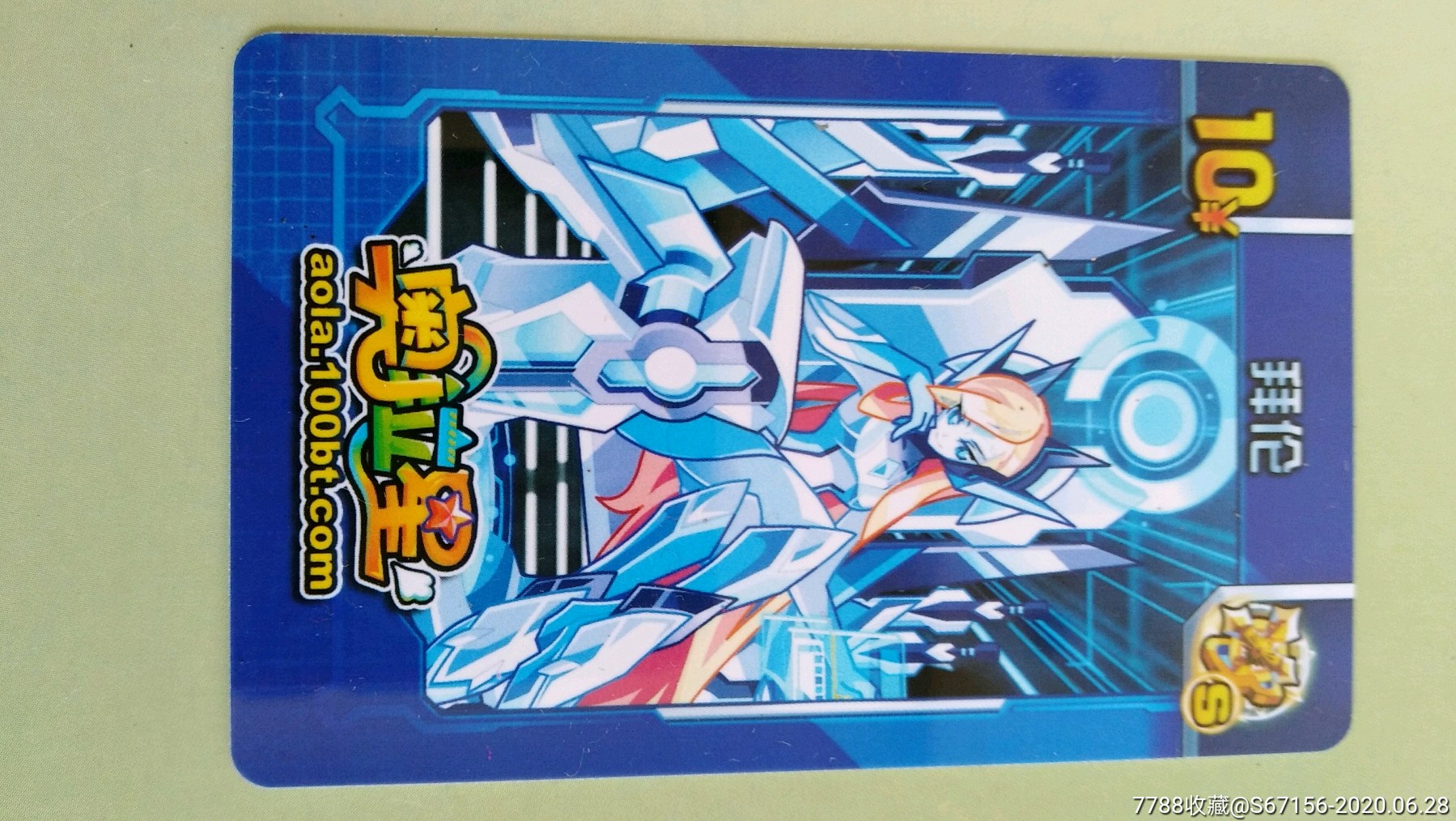 多多卡～奥拉星～拜伦