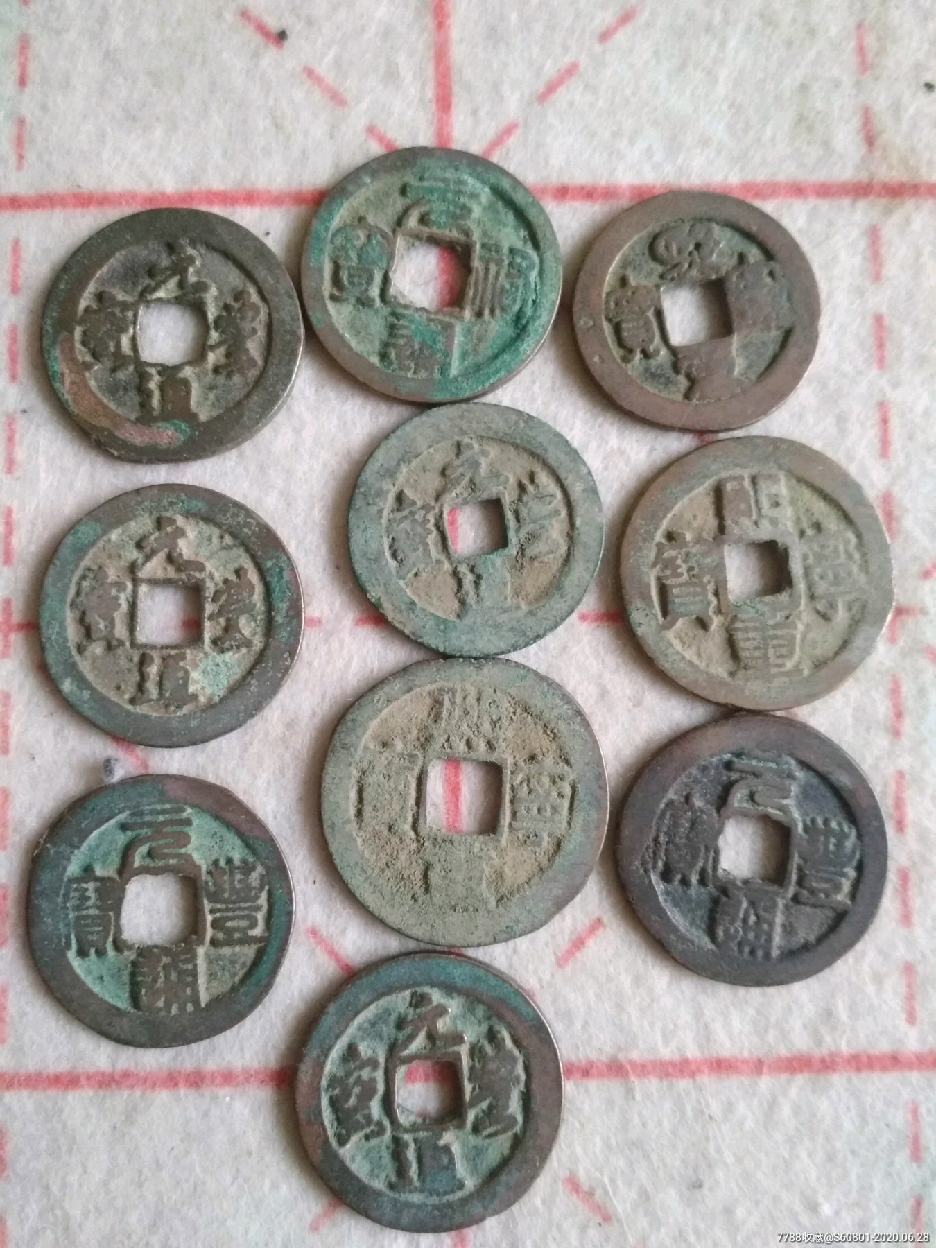 北宋钱币图片及价格图片