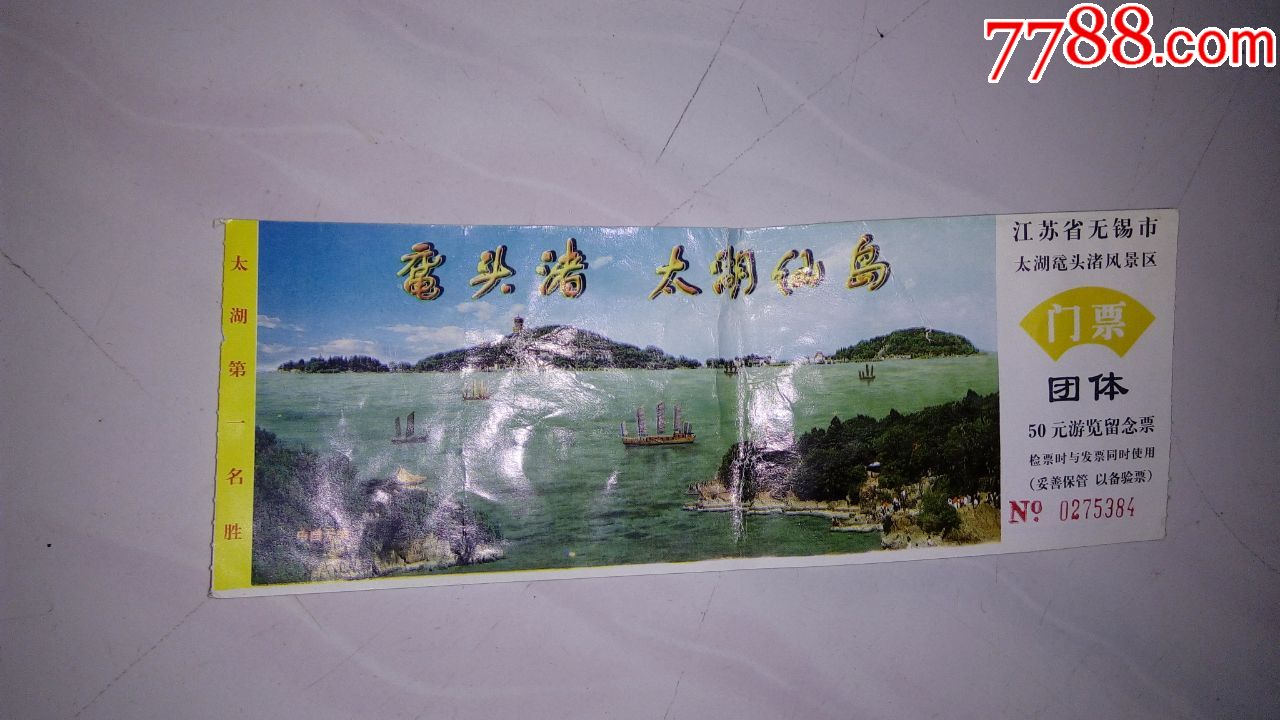 鼋头渚太湖仙岛-旅游景点门票-7788收藏__收藏热线