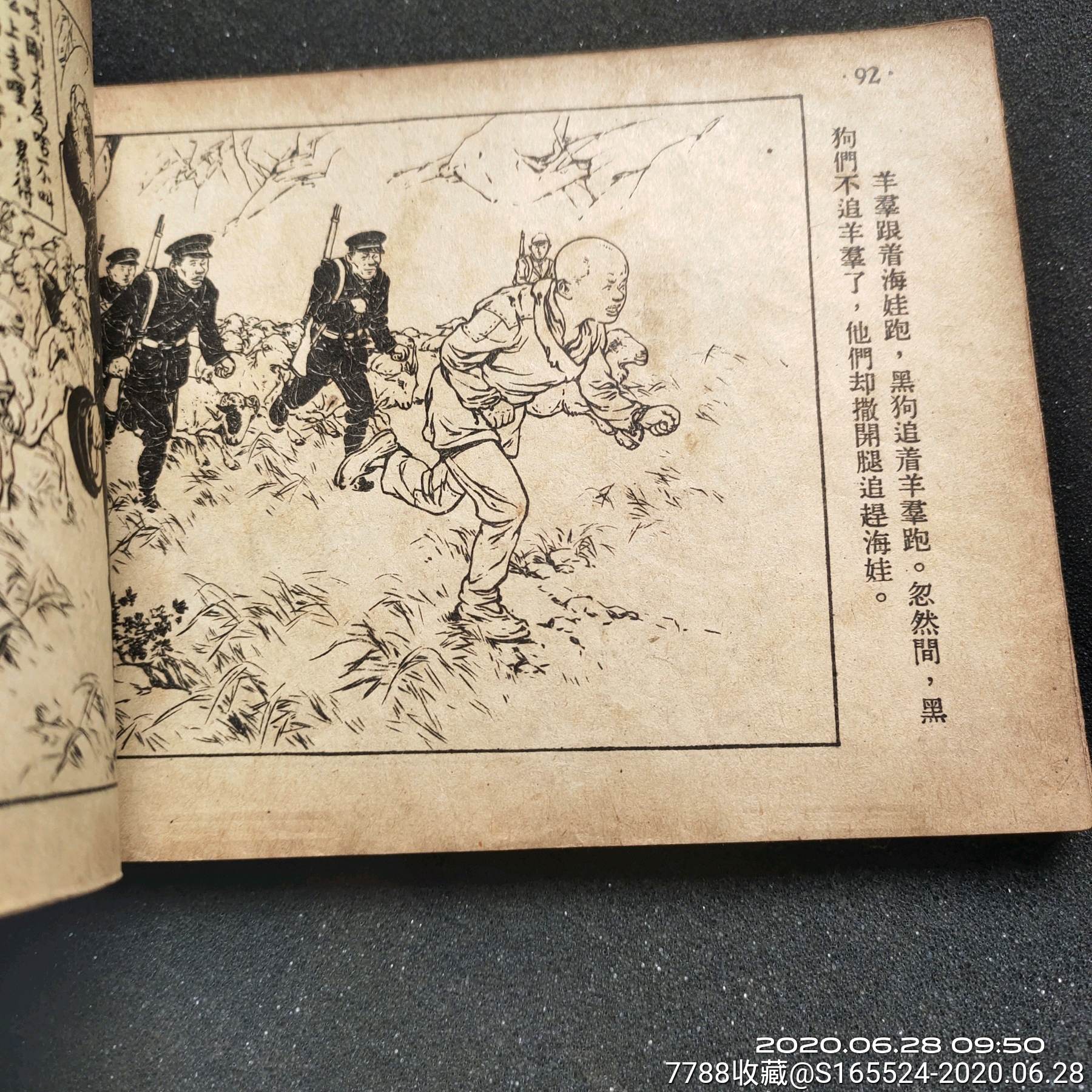 鸡毛信-连环画/小人书-7788旧货商城