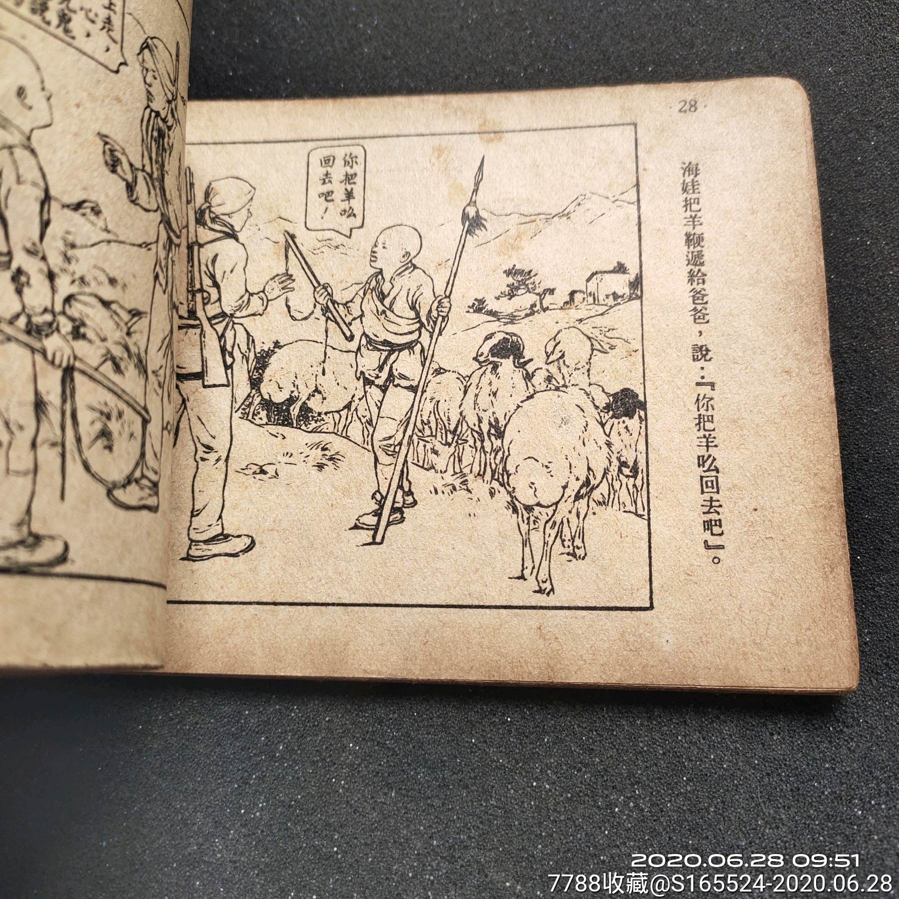 鸡毛信-连环画/小人书-7788旧货商城