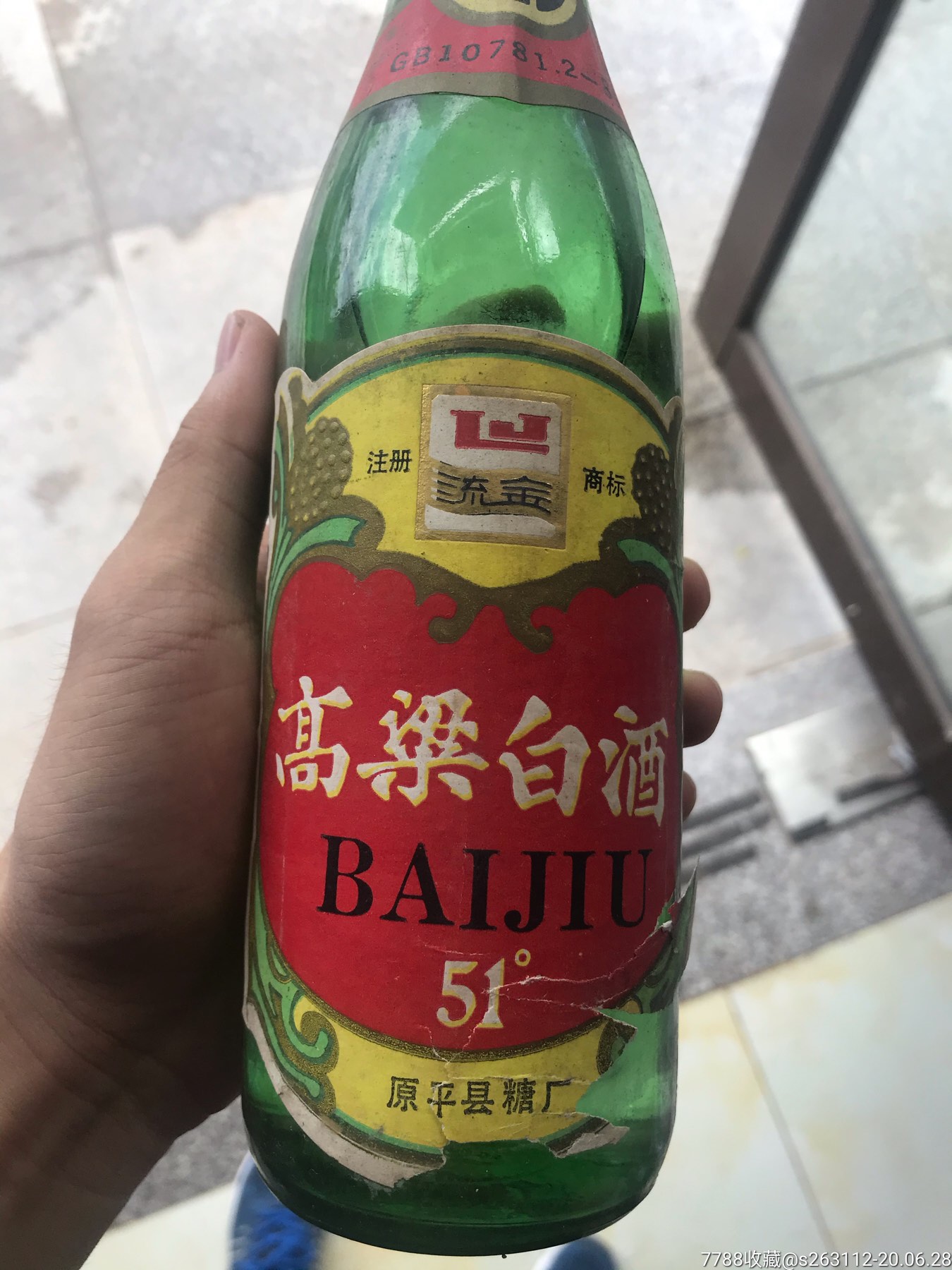 高粱白酒