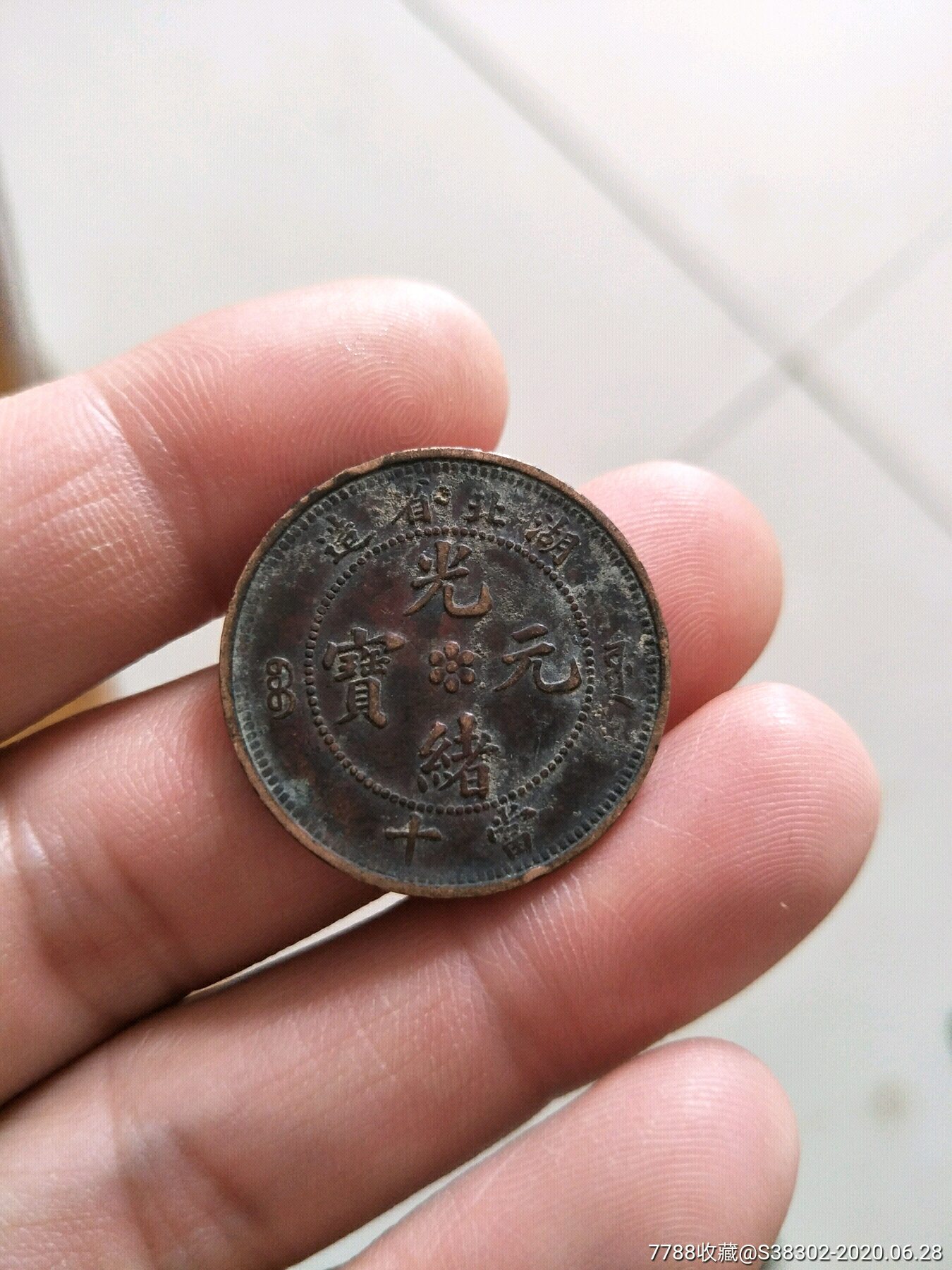 铜板铜元铜币一枚临清运河古玩店