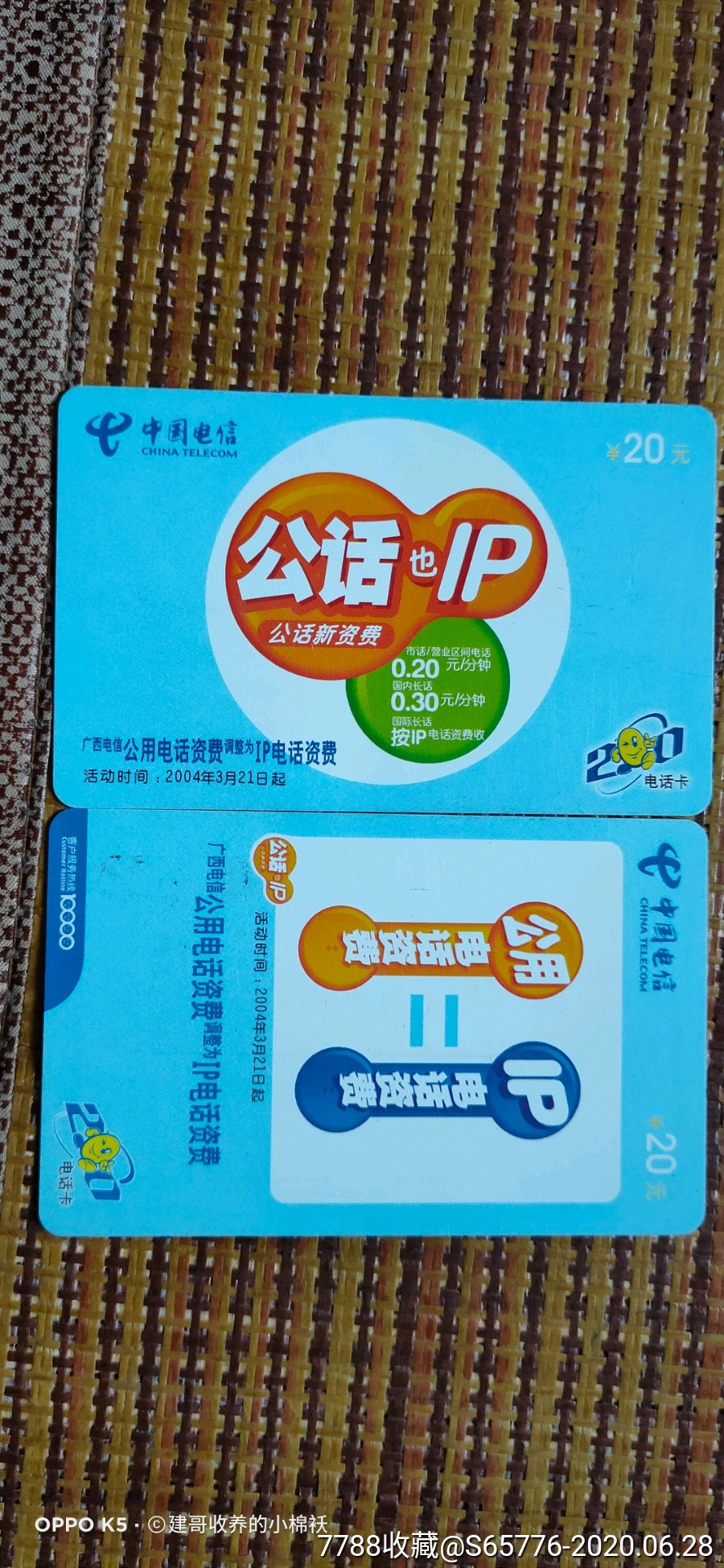 公话【卡友报】_第1张_7788集邮集卡