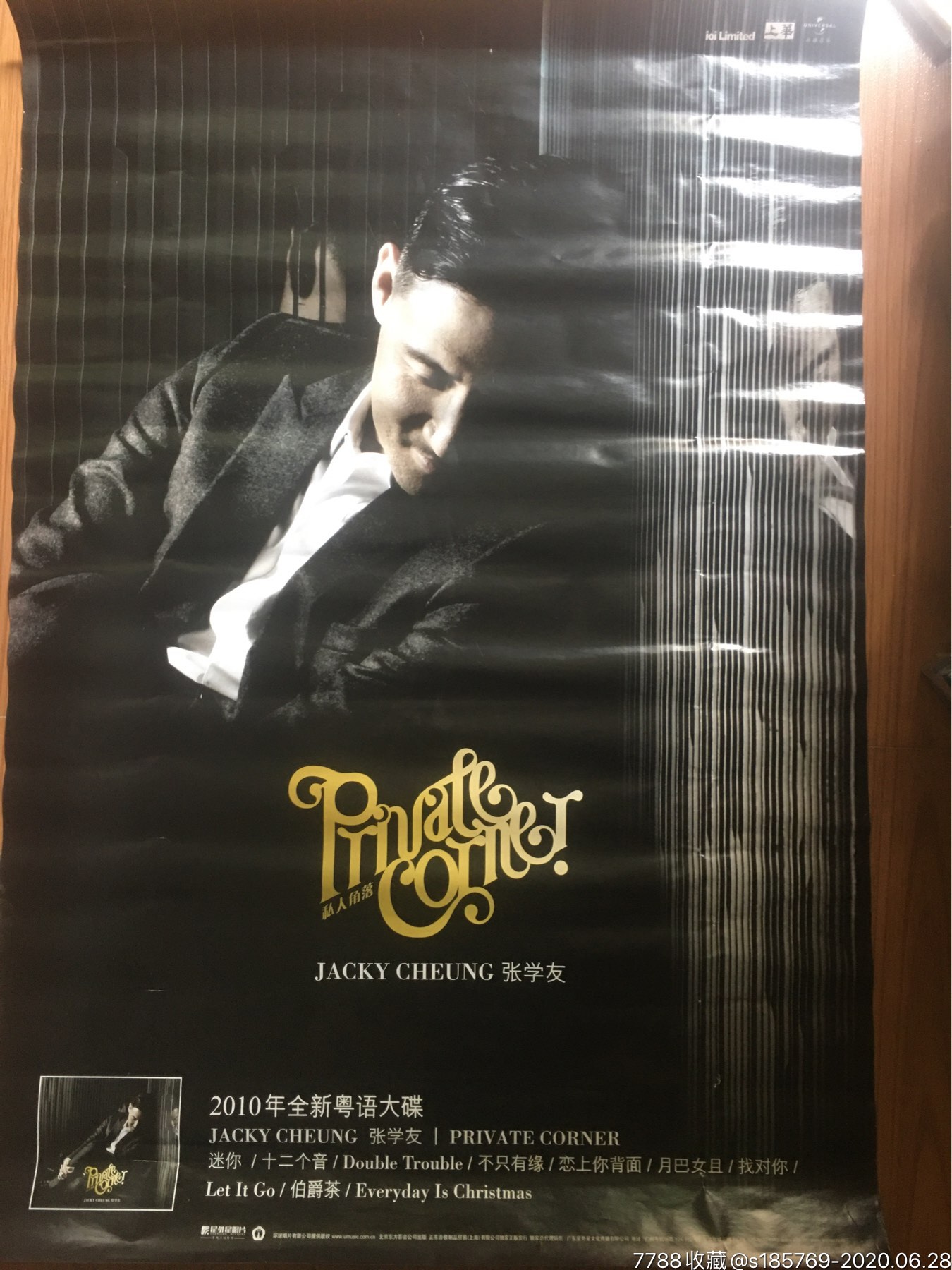 张学友(私人角落)专辑唱片宣传海报