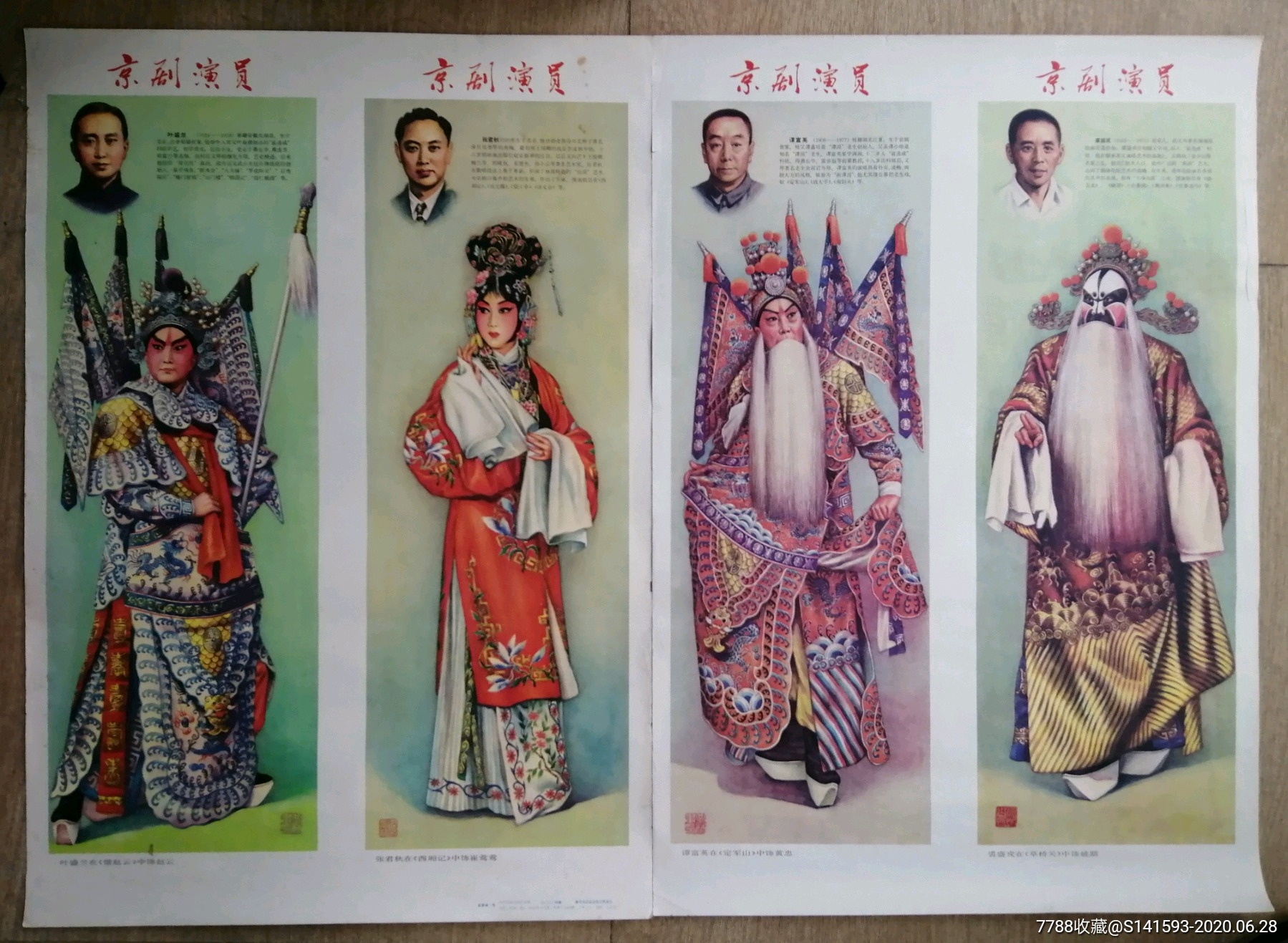 京剧演员一套2张,年画/宣传画_第1张_7788宣传画收藏