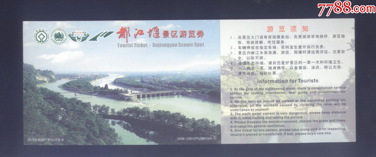 5品99sel石象湖生态风景区,2004年6月1日赠票.