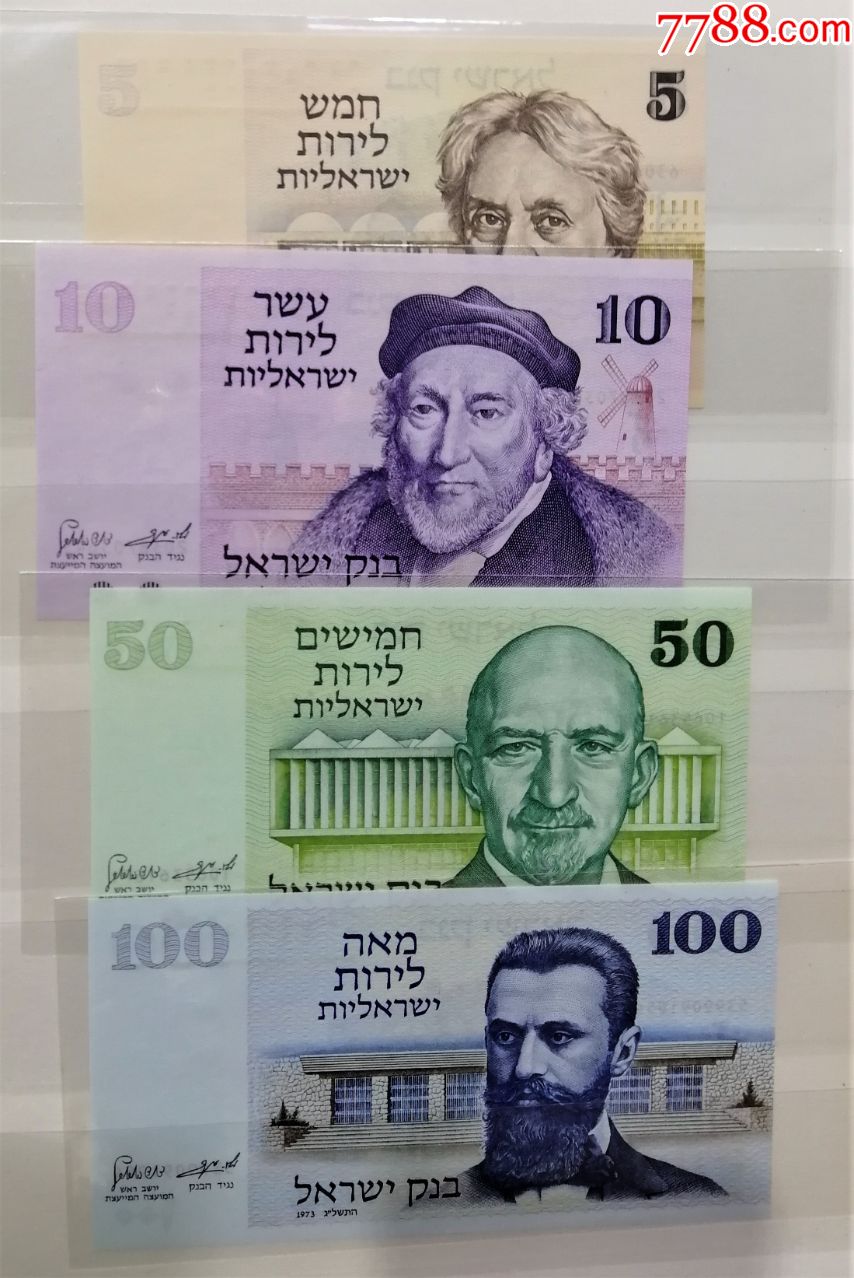 以色列纸币1973年51050100谢克尔全新unc四枚一套