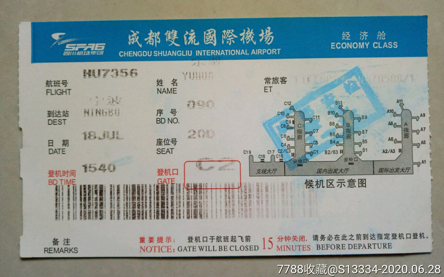 双流国际机场登机牌图片
