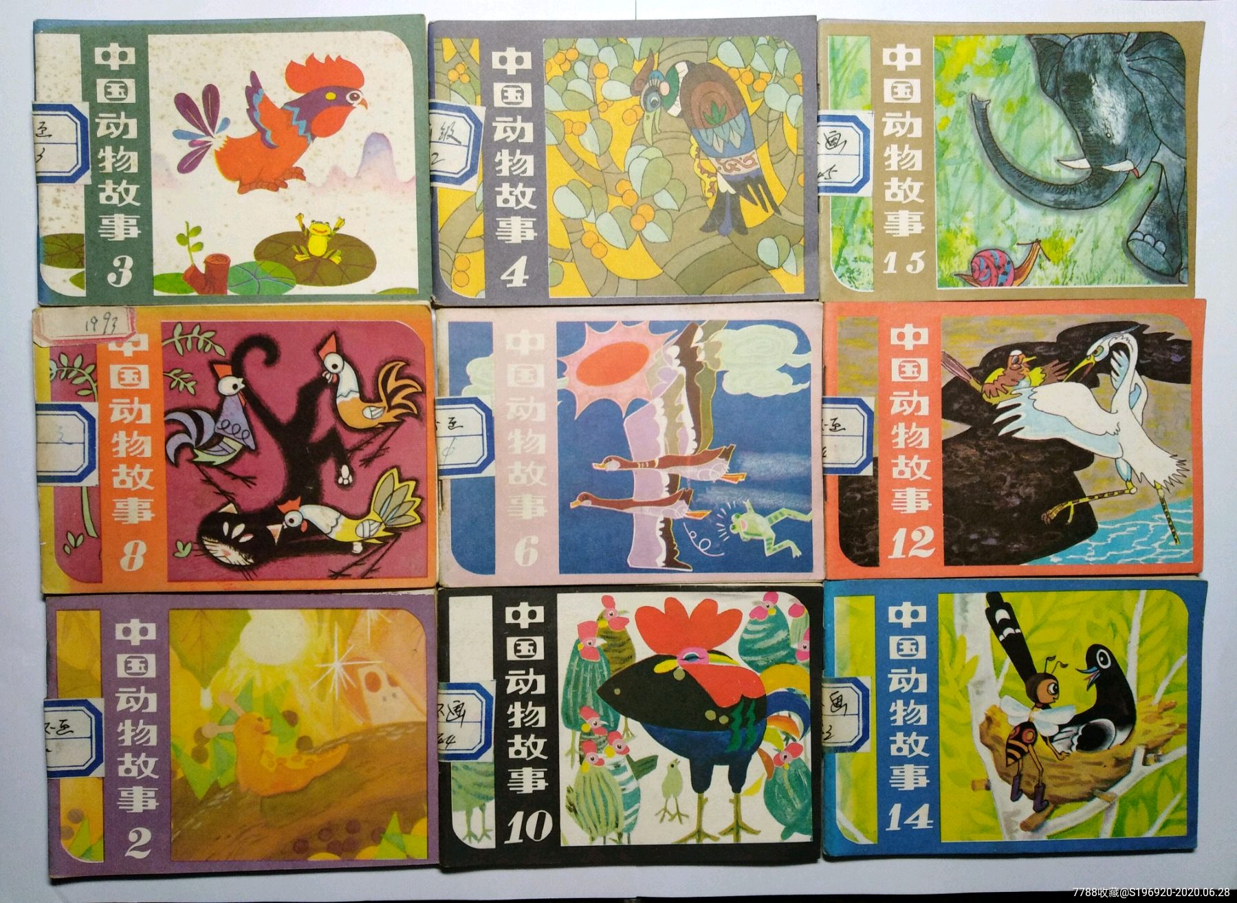 中国动物故事9本一起卖_连环画/小人书_第1张_7788小人书