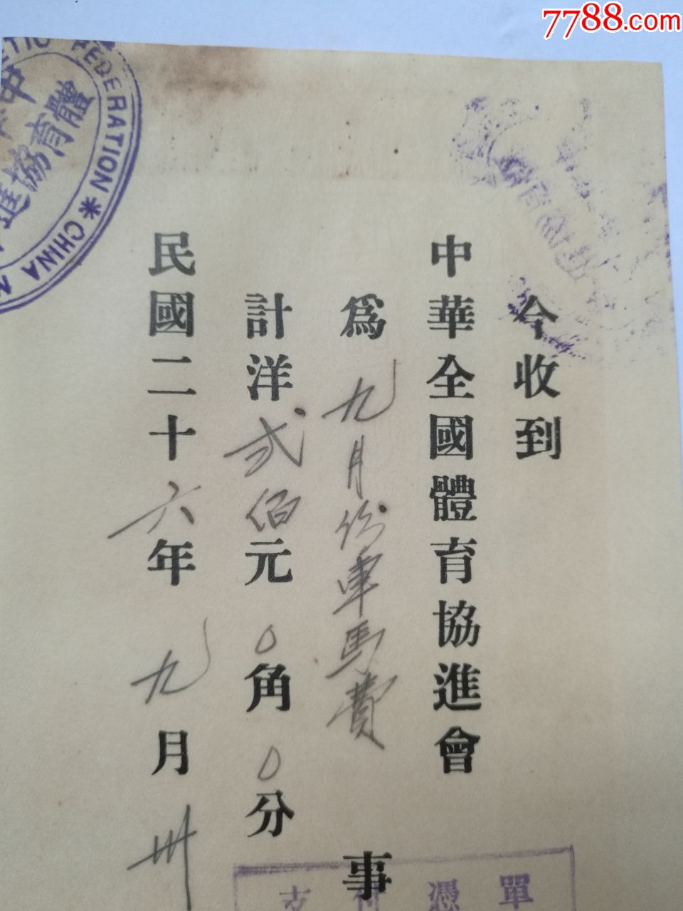 1937年9月30日中华全国体育协进会董事吴蕴瑞英文签名单据