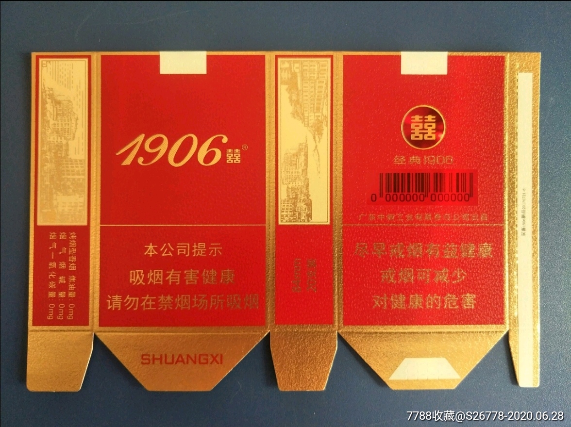 广东经典双喜1906二种不同软卡裤衩标横卡