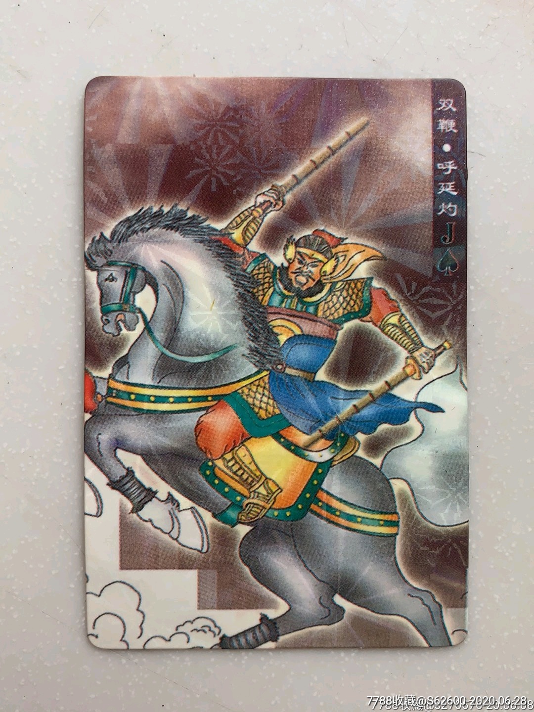 水浒蜡笔小新果冻卡双鞭呼延灼3单以上打8折免邮费