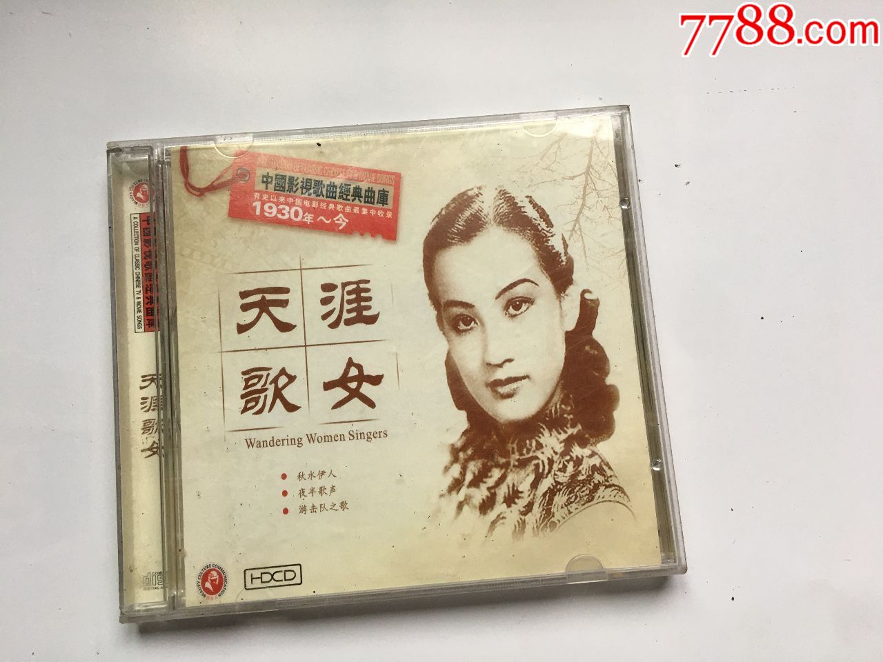 天涯歌女