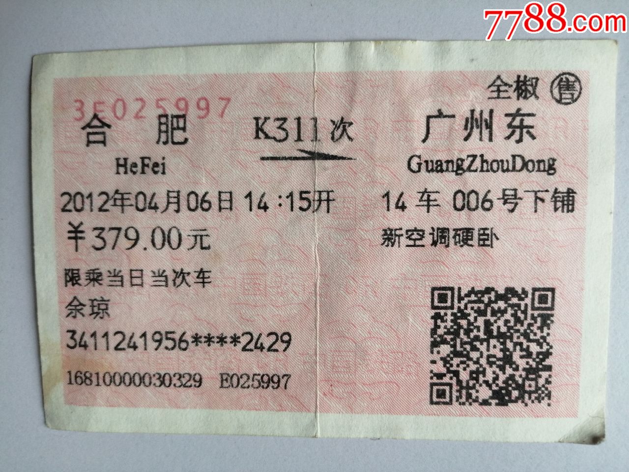 春运车票将于1月12日开售，抢票指南→_广州_动车组_列车