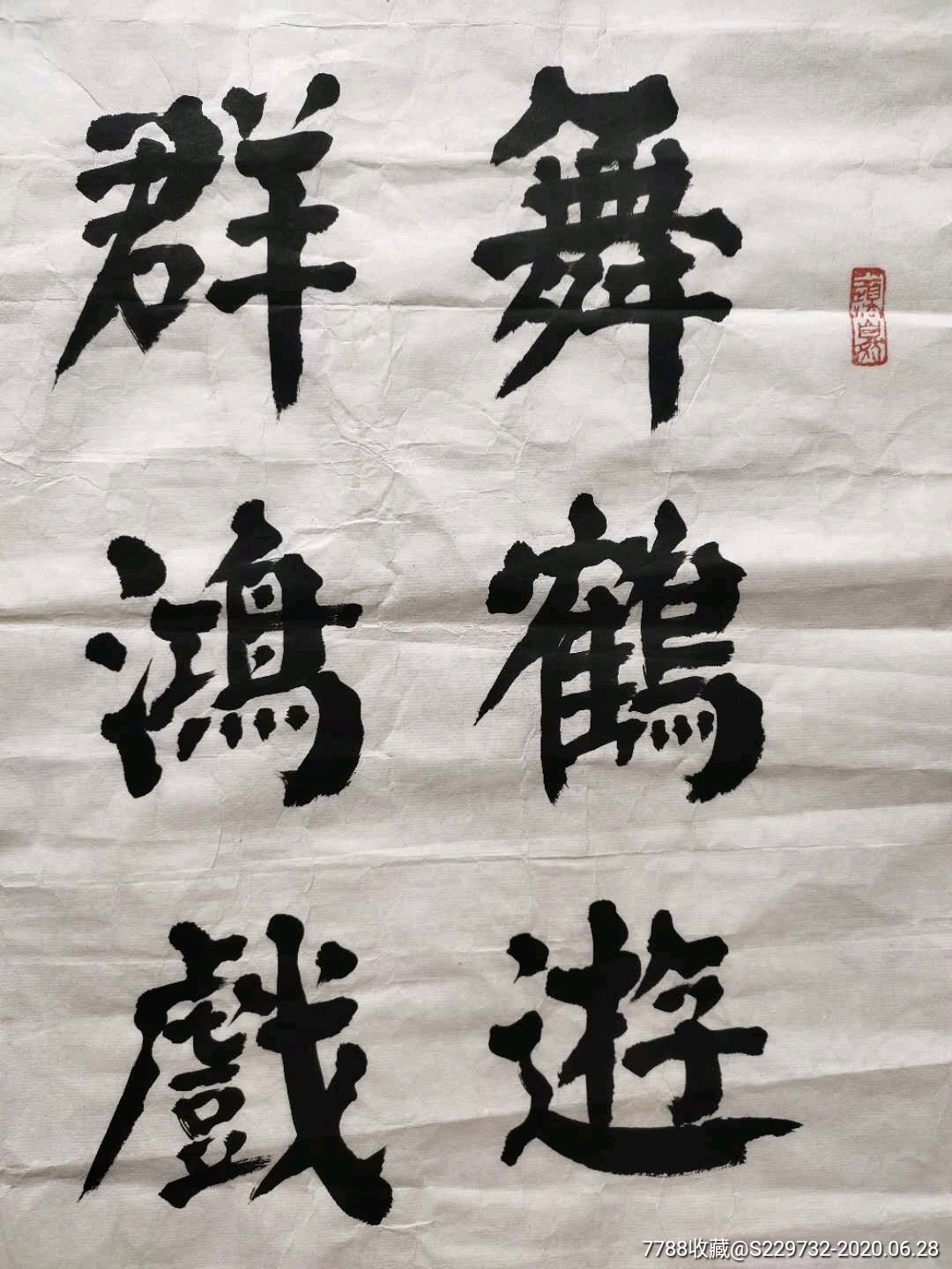 山東著名書法家朱學達先生作品