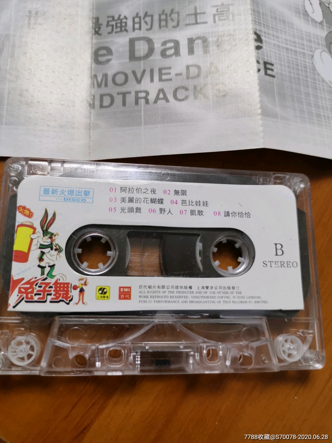 磁带:兔子舞特辑