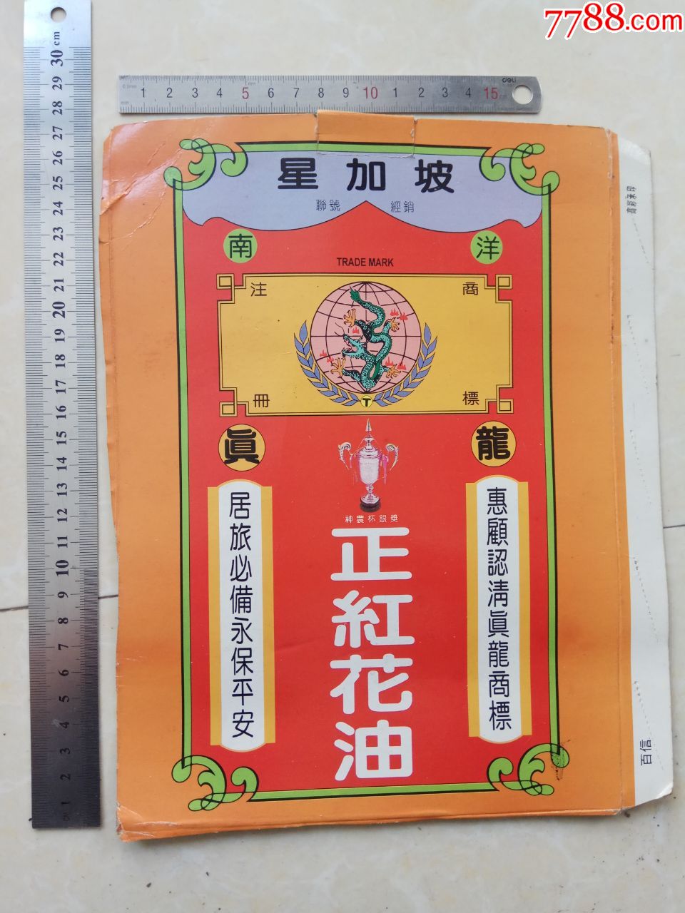 星加坡正红花油早期广告包装