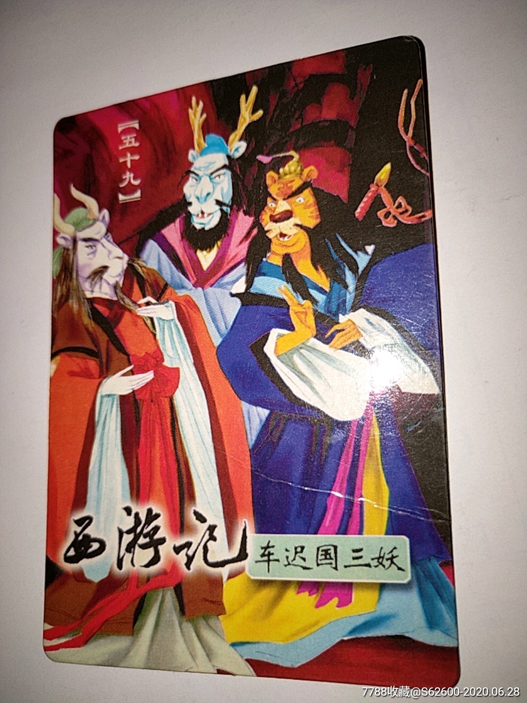 統一企業西遊記車遲國三妖3單以上打8折免郵費